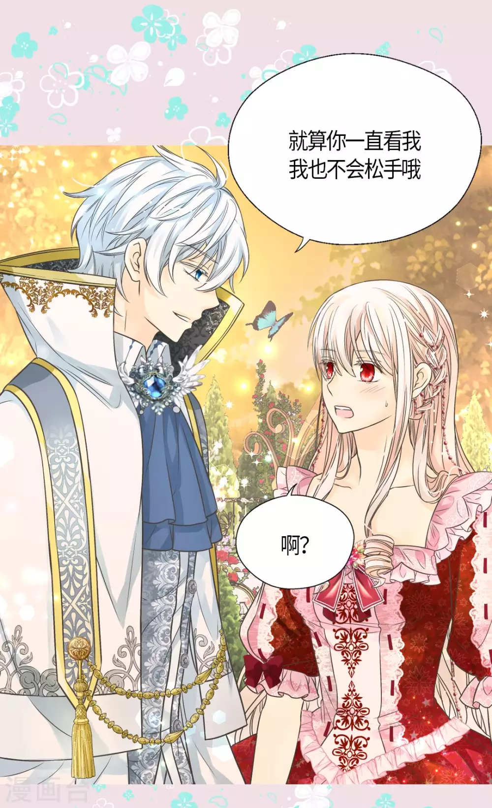 皇帝的独生女韩漫全集-第426话 跟埃辛牵手无删减无遮挡章节图片 