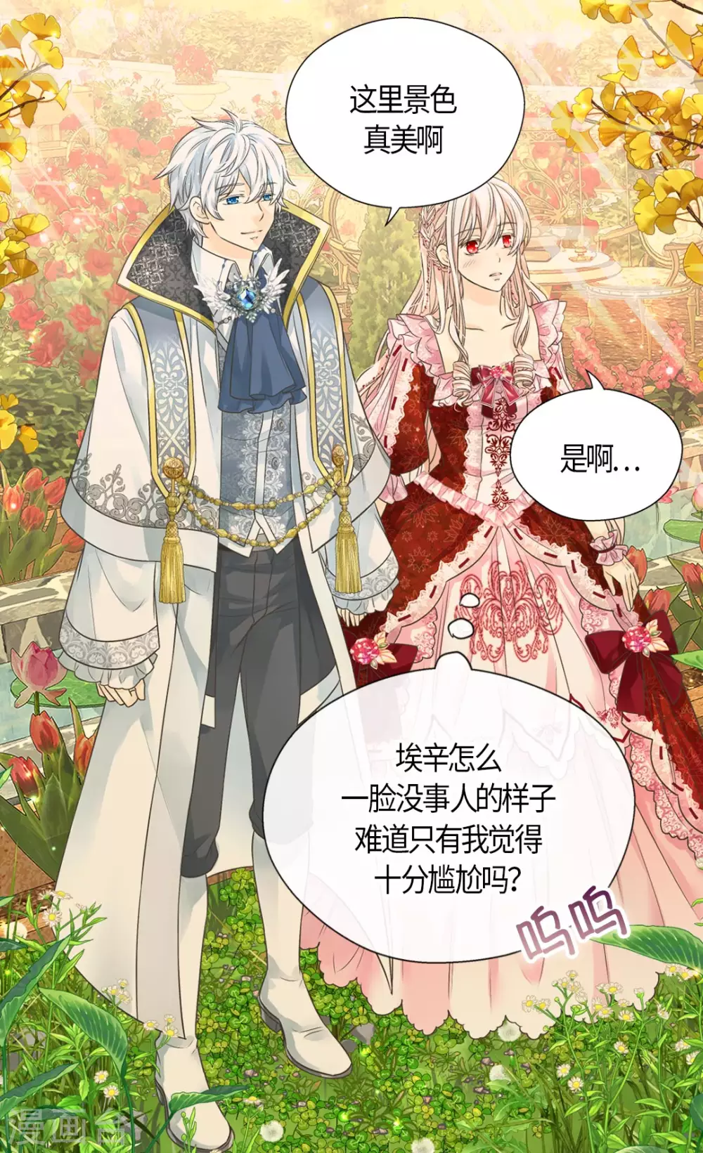 皇帝的独生女韩漫全集-第426话 跟埃辛牵手无删减无遮挡章节图片 