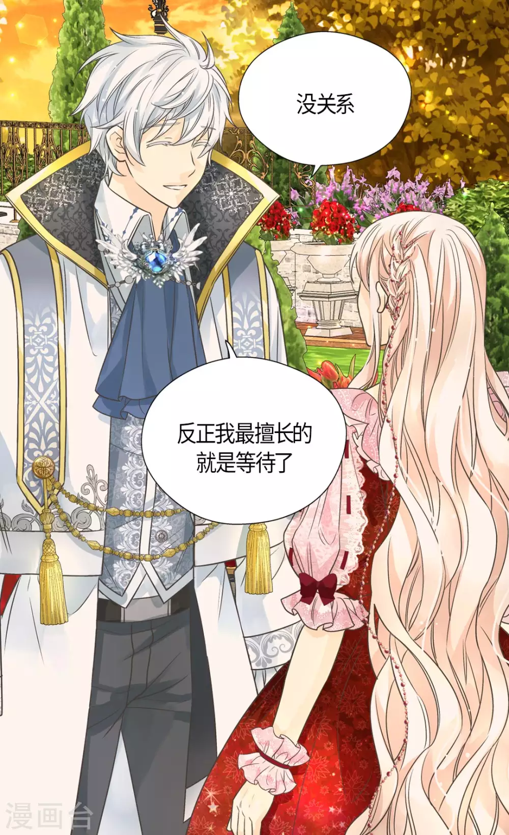 皇帝的独生女韩漫全集-第426话 跟埃辛牵手无删减无遮挡章节图片 