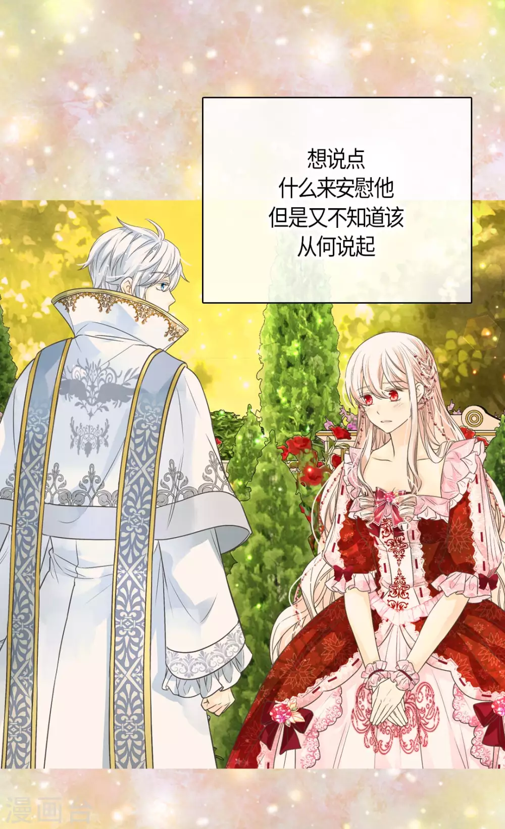 皇帝的独生女韩漫全集-第426话 跟埃辛牵手无删减无遮挡章节图片 