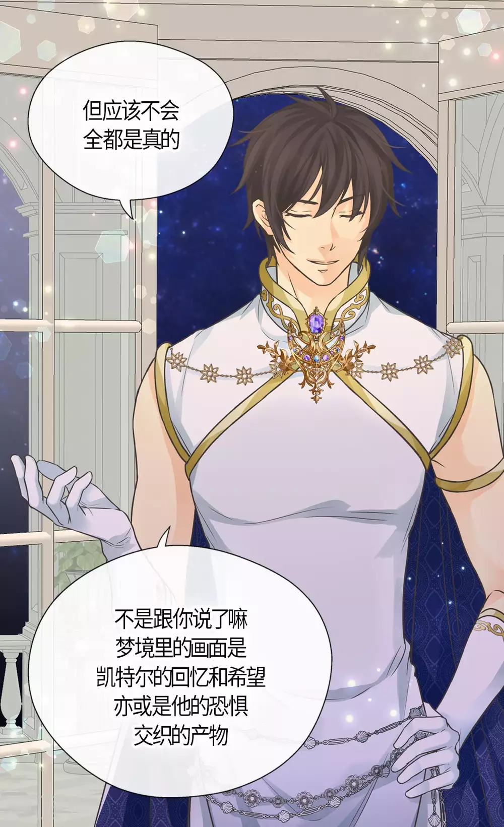 皇帝的独生女韩漫全集-第427话 丹兰斯坦的回复无删减无遮挡章节图片 