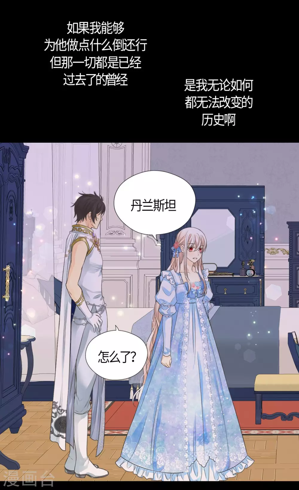 皇帝的独生女韩漫全集-第427话 丹兰斯坦的回复无删减无遮挡章节图片 