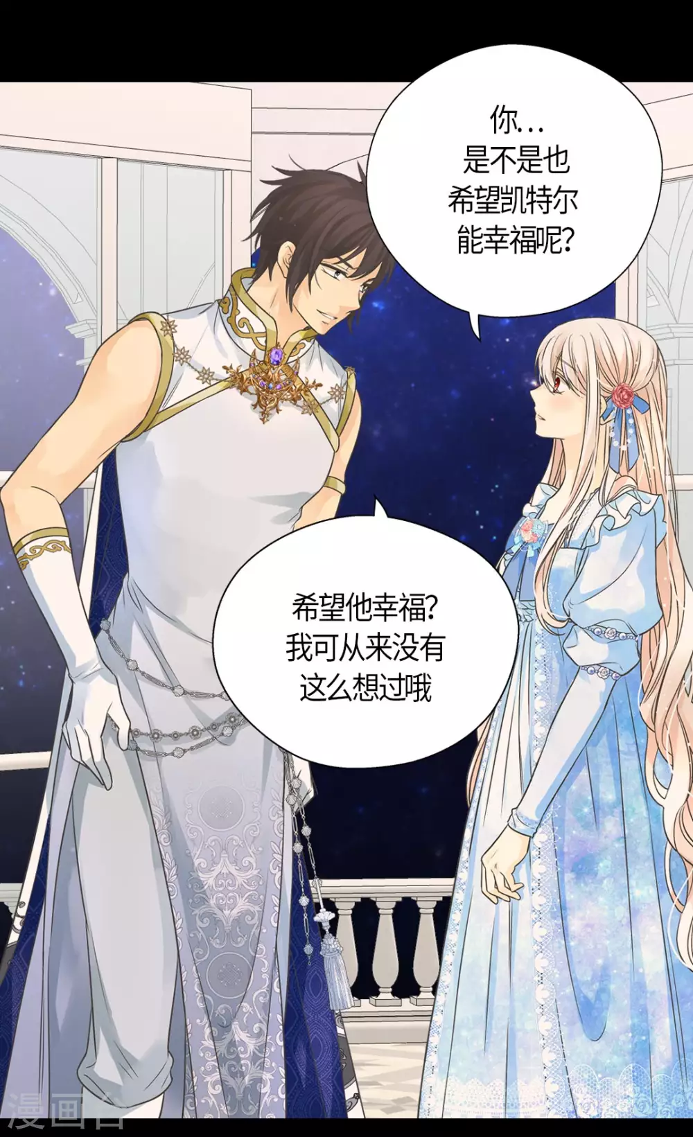 皇帝的独生女韩漫全集-第427话 丹兰斯坦的回复无删减无遮挡章节图片 