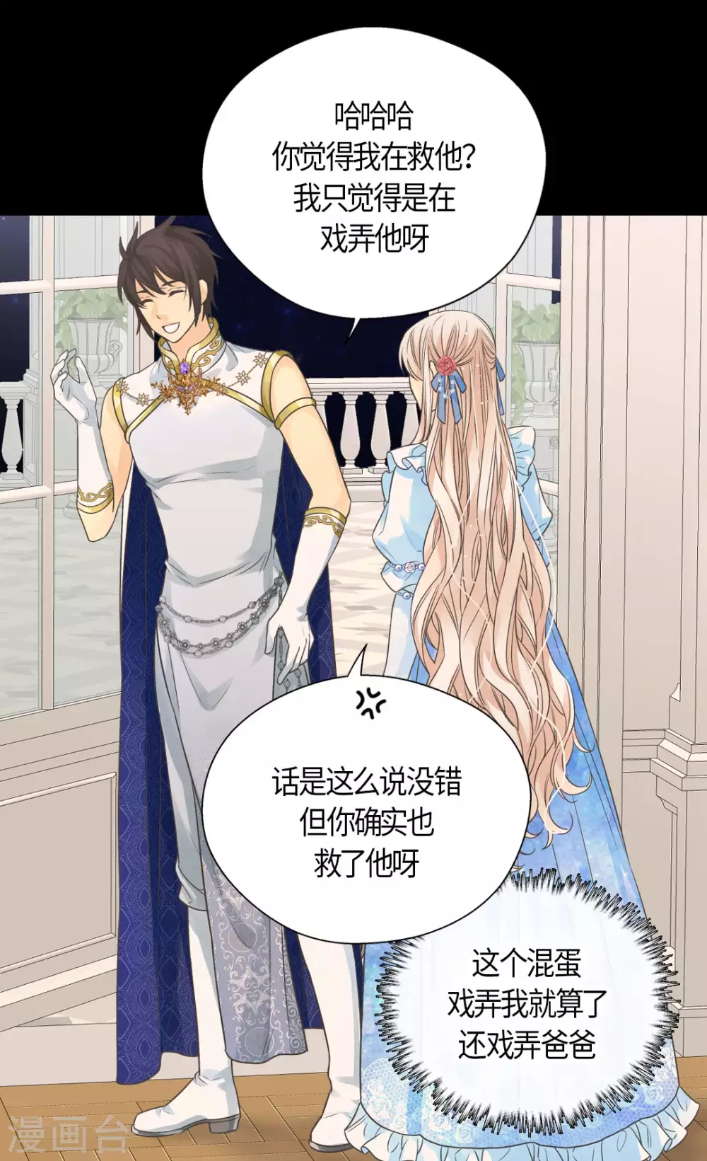 皇帝的独生女韩漫全集-第427话 丹兰斯坦的回复无删减无遮挡章节图片 