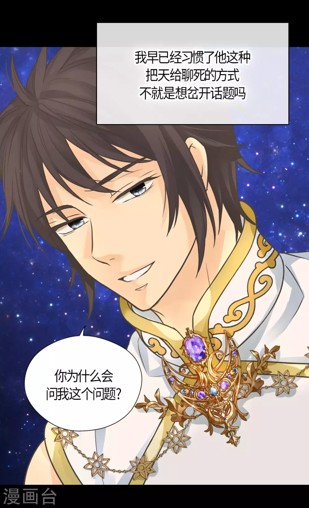 皇帝的独生女韩漫全集-第427话 丹兰斯坦的回复无删减无遮挡章节图片 