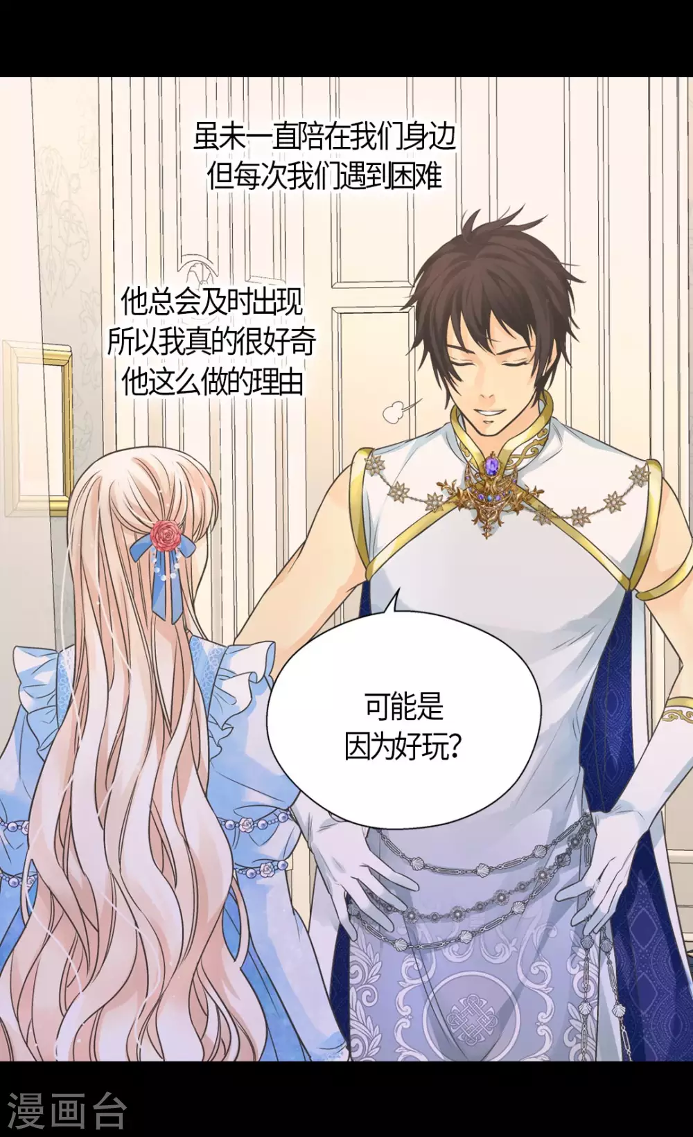 皇帝的独生女韩漫全集-第427话 丹兰斯坦的回复无删减无遮挡章节图片 