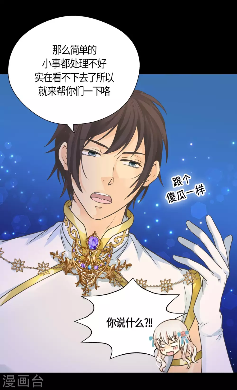 皇帝的独生女韩漫全集-第427话 丹兰斯坦的回复无删减无遮挡章节图片 