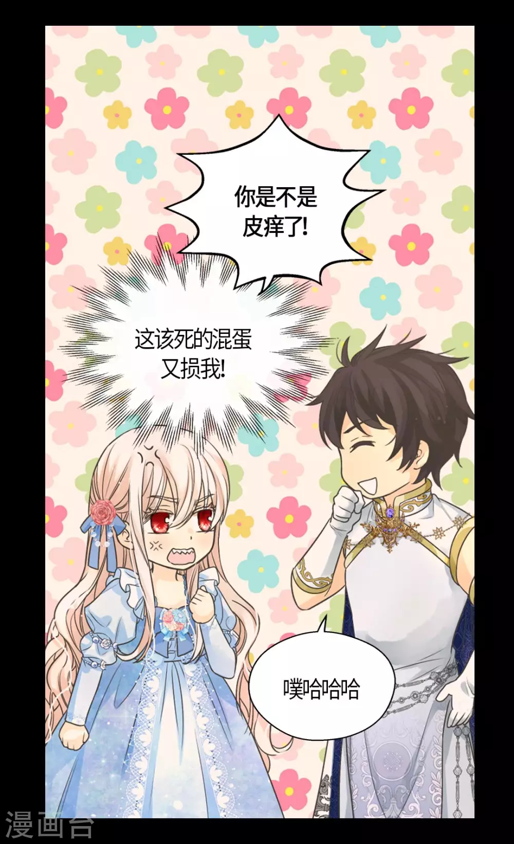 皇帝的独生女韩漫全集-第427话 丹兰斯坦的回复无删减无遮挡章节图片 