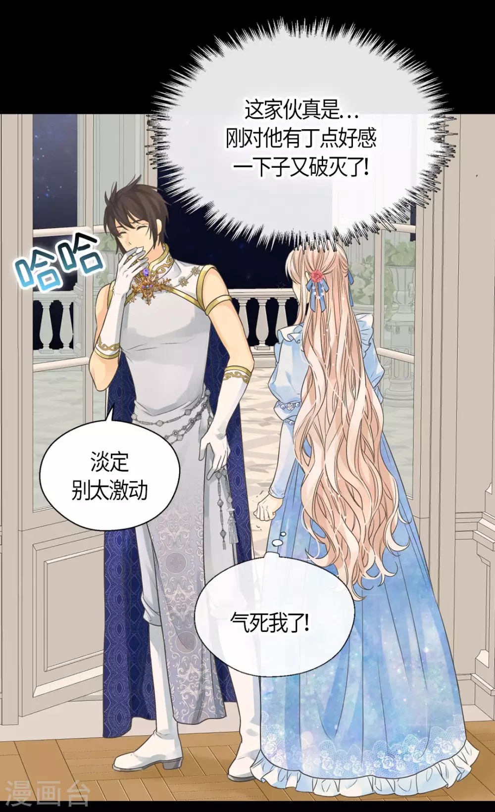 皇帝的独生女韩漫全集-第427话 丹兰斯坦的回复无删减无遮挡章节图片 