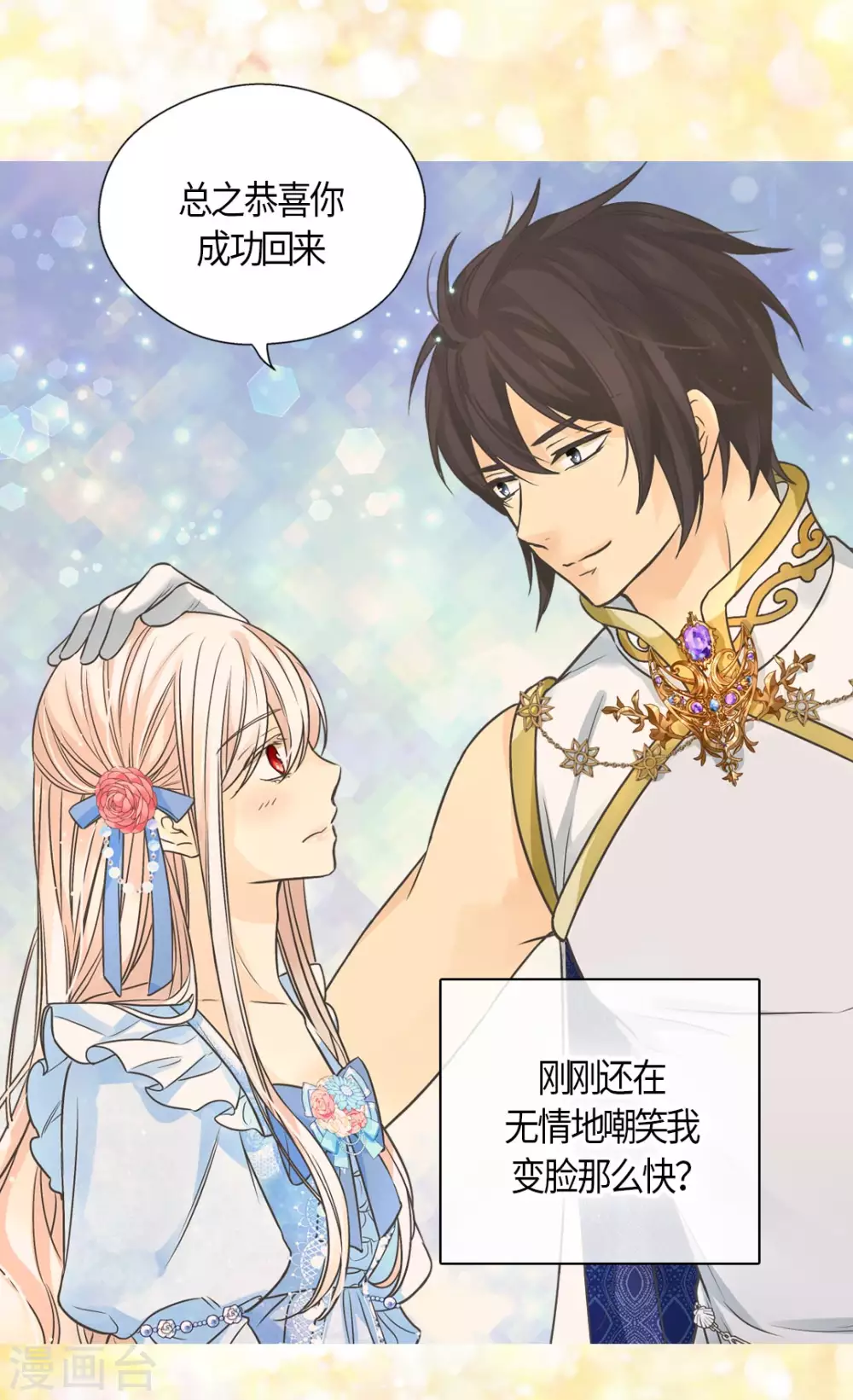 皇帝的独生女韩漫全集-第427话 丹兰斯坦的回复无删减无遮挡章节图片 