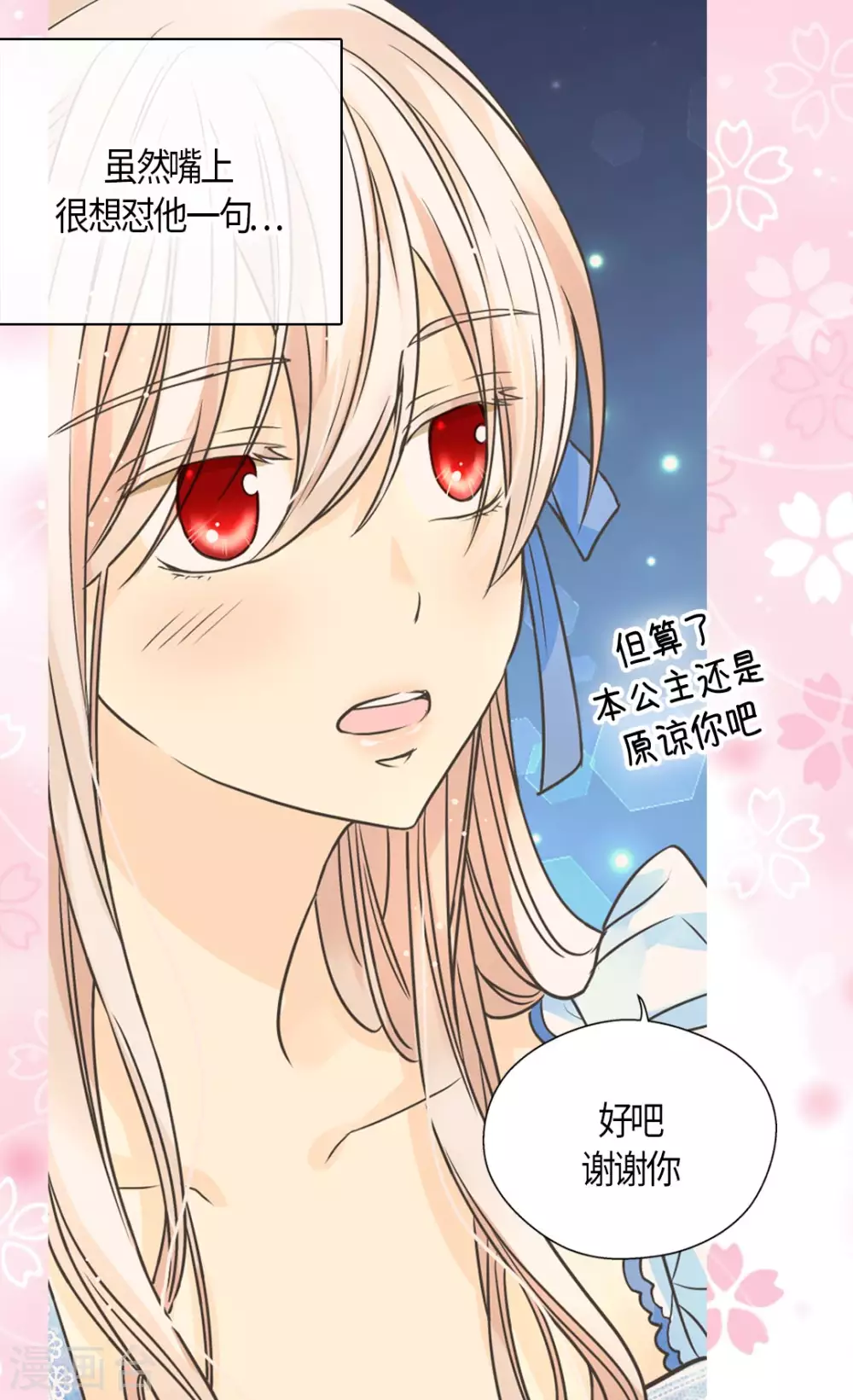 皇帝的独生女韩漫全集-第427话 丹兰斯坦的回复无删减无遮挡章节图片 