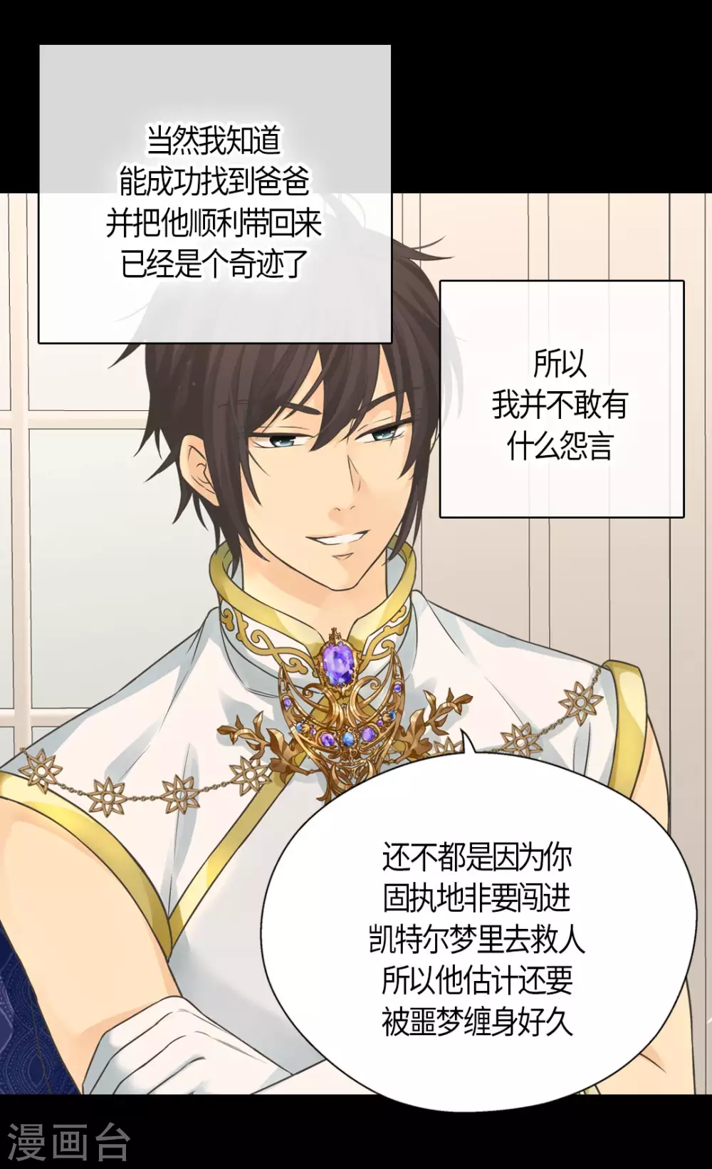 皇帝的独生女韩漫全集-第427话 丹兰斯坦的回复无删减无遮挡章节图片 