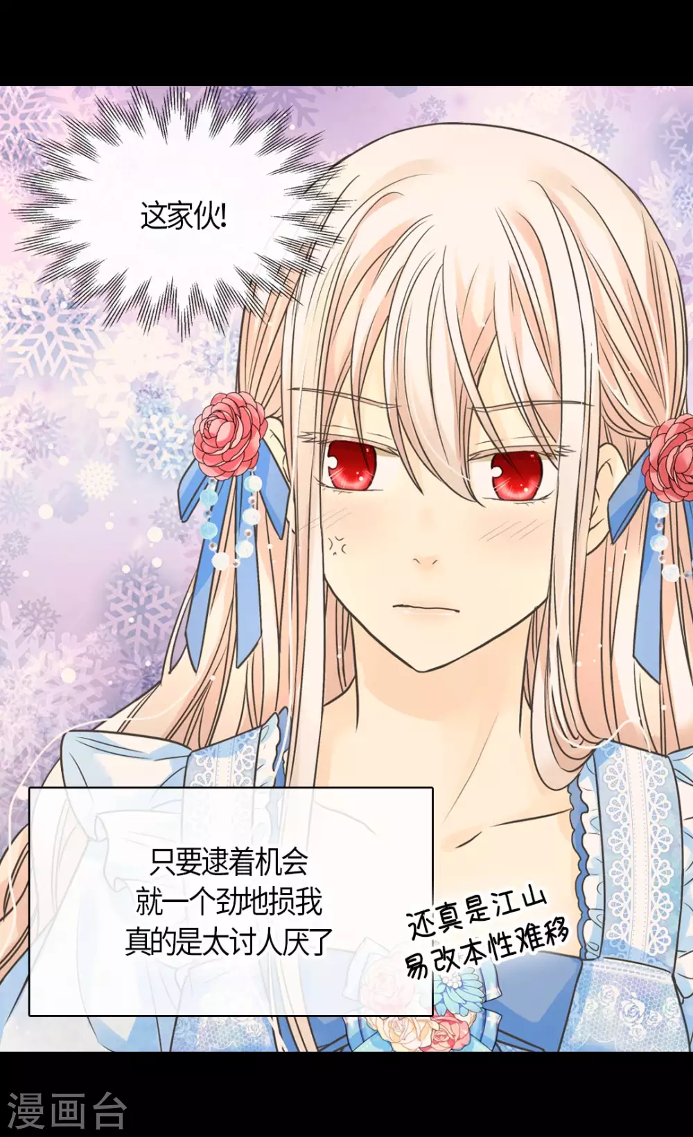 皇帝的独生女韩漫全集-第427话 丹兰斯坦的回复无删减无遮挡章节图片 