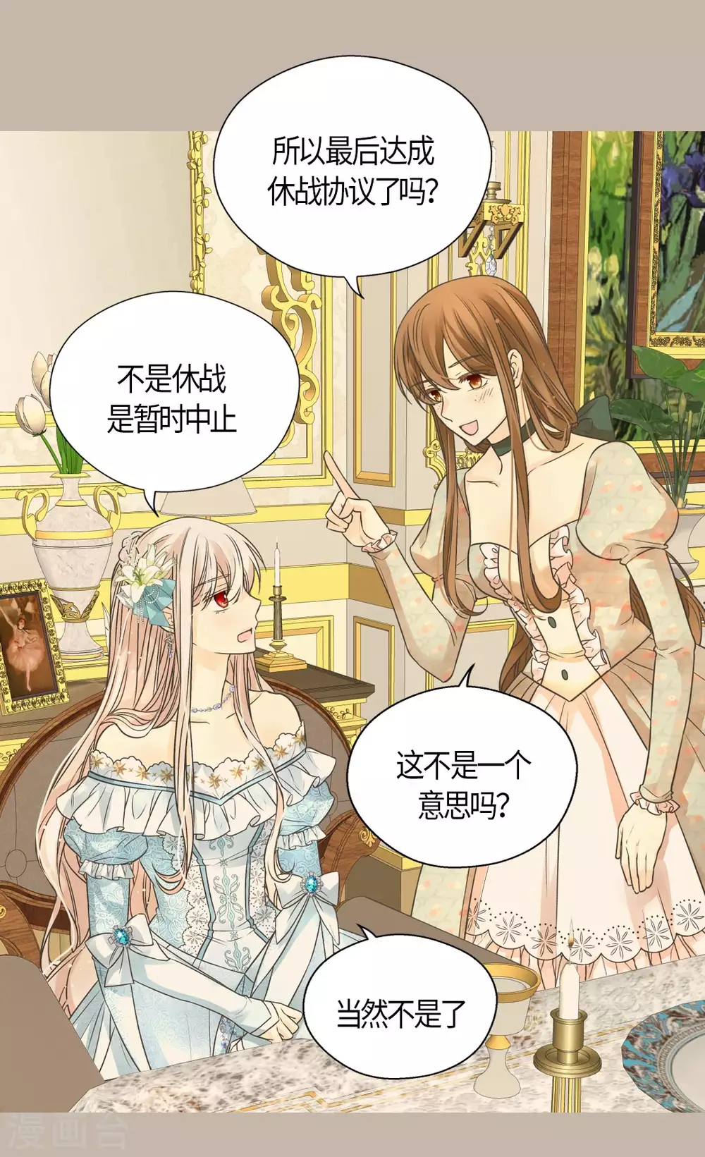 皇帝的独生女韩漫全集-第428话 探病行程无删减无遮挡章节图片 