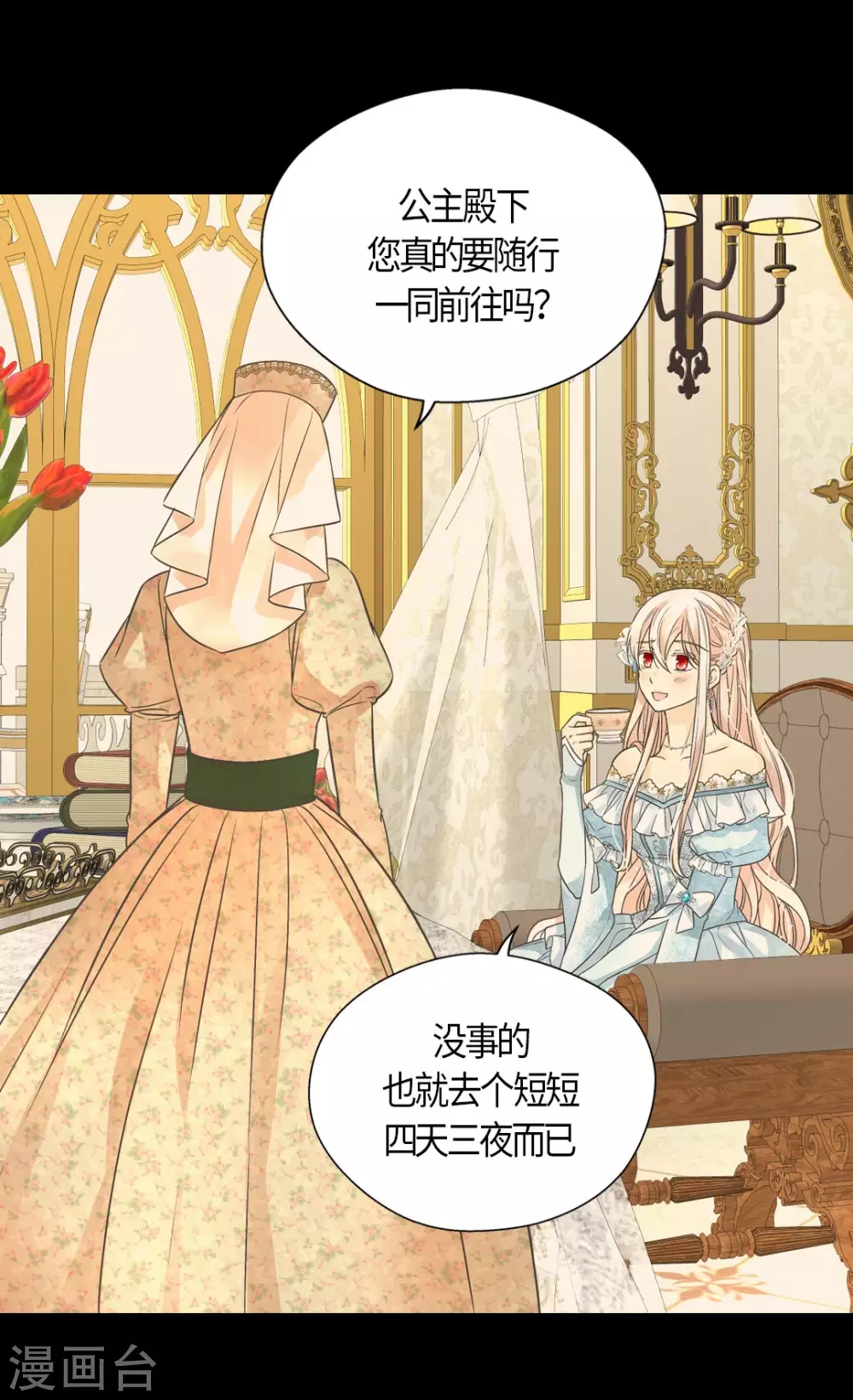 皇帝的独生女韩漫全集-第428话 探病行程无删减无遮挡章节图片 