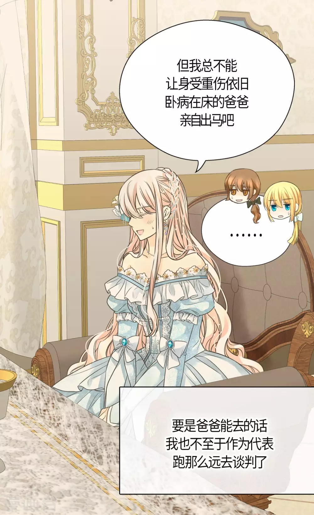 皇帝的独生女韩漫全集-第428话 探病行程无删减无遮挡章节图片 