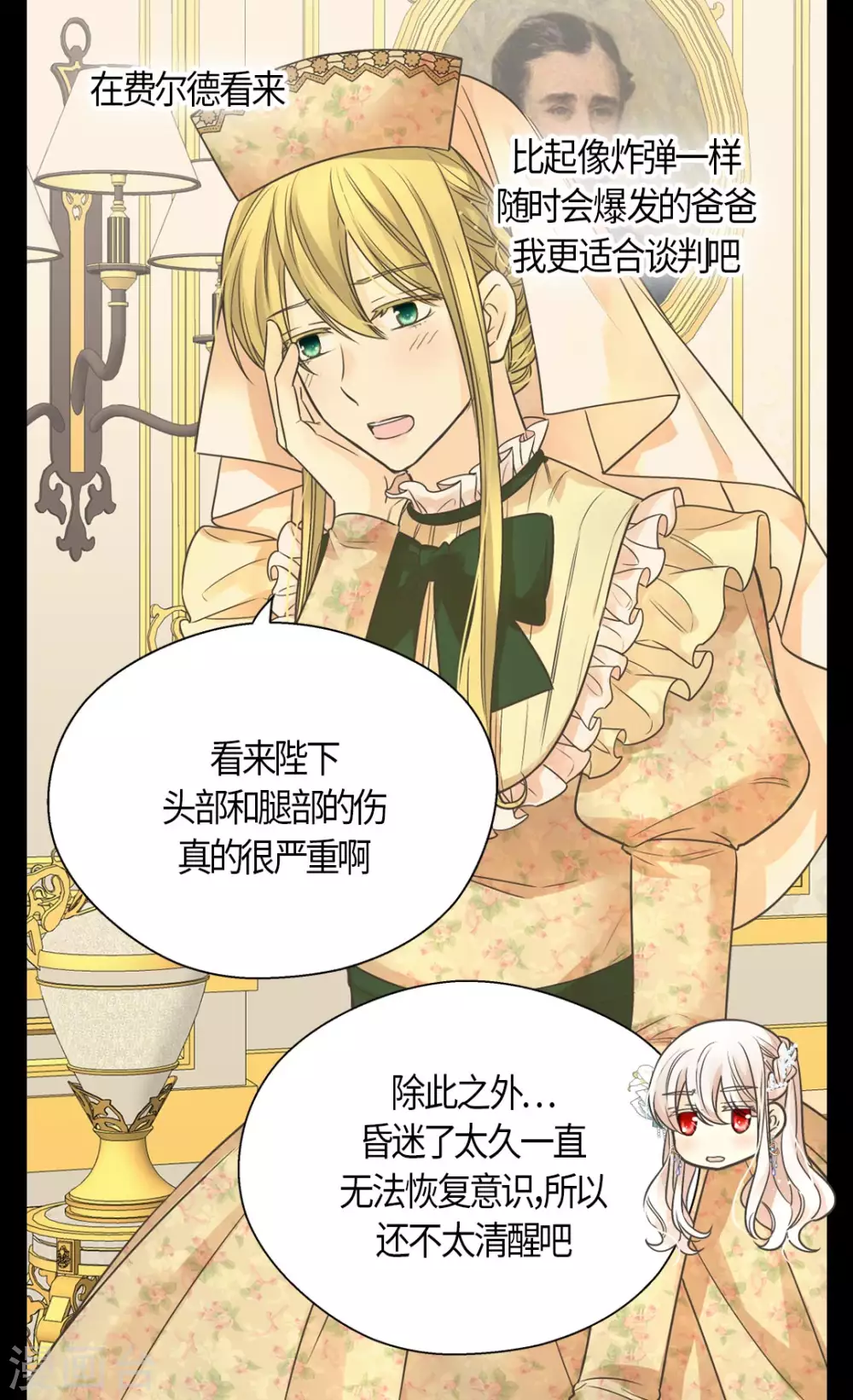 皇帝的独生女韩漫全集-第428话 探病行程无删减无遮挡章节图片 