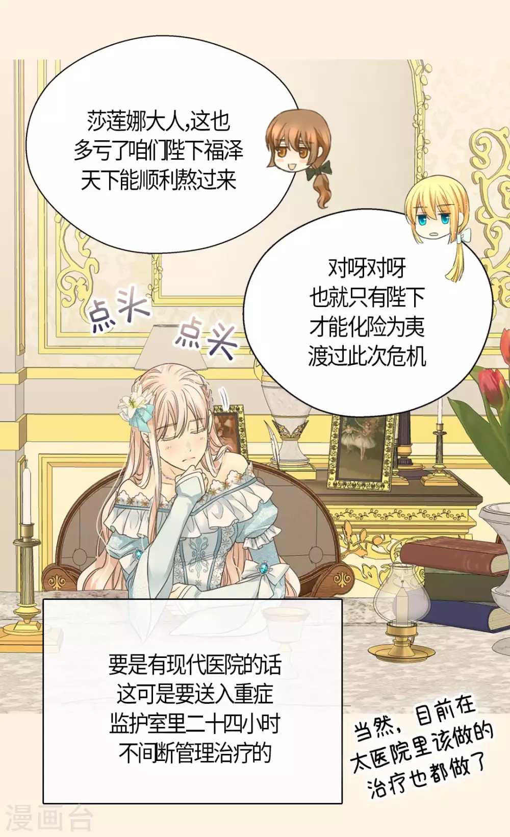 皇帝的独生女韩漫全集-第428话 探病行程无删减无遮挡章节图片 