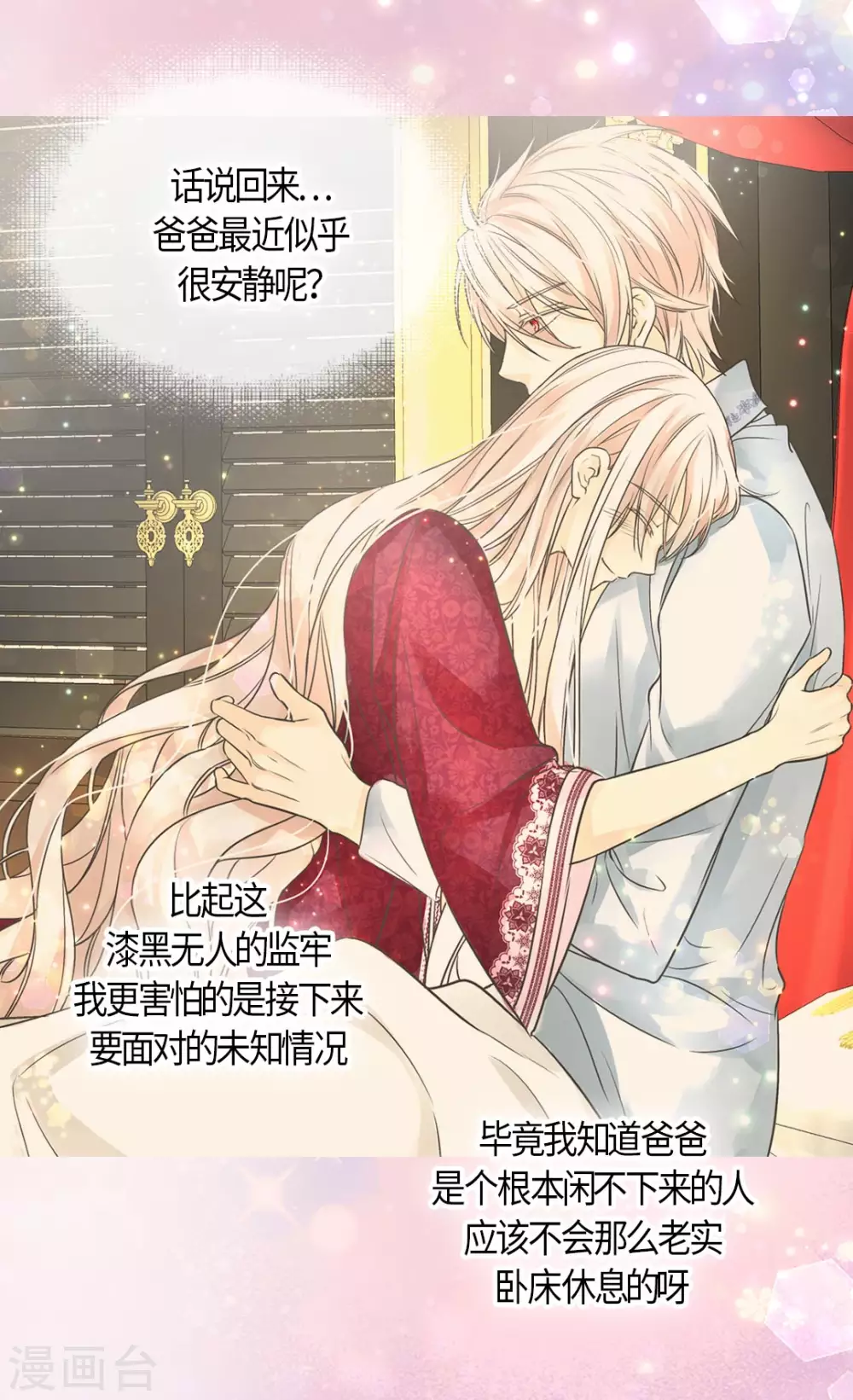 皇帝的独生女韩漫全集-第428话 探病行程无删减无遮挡章节图片 