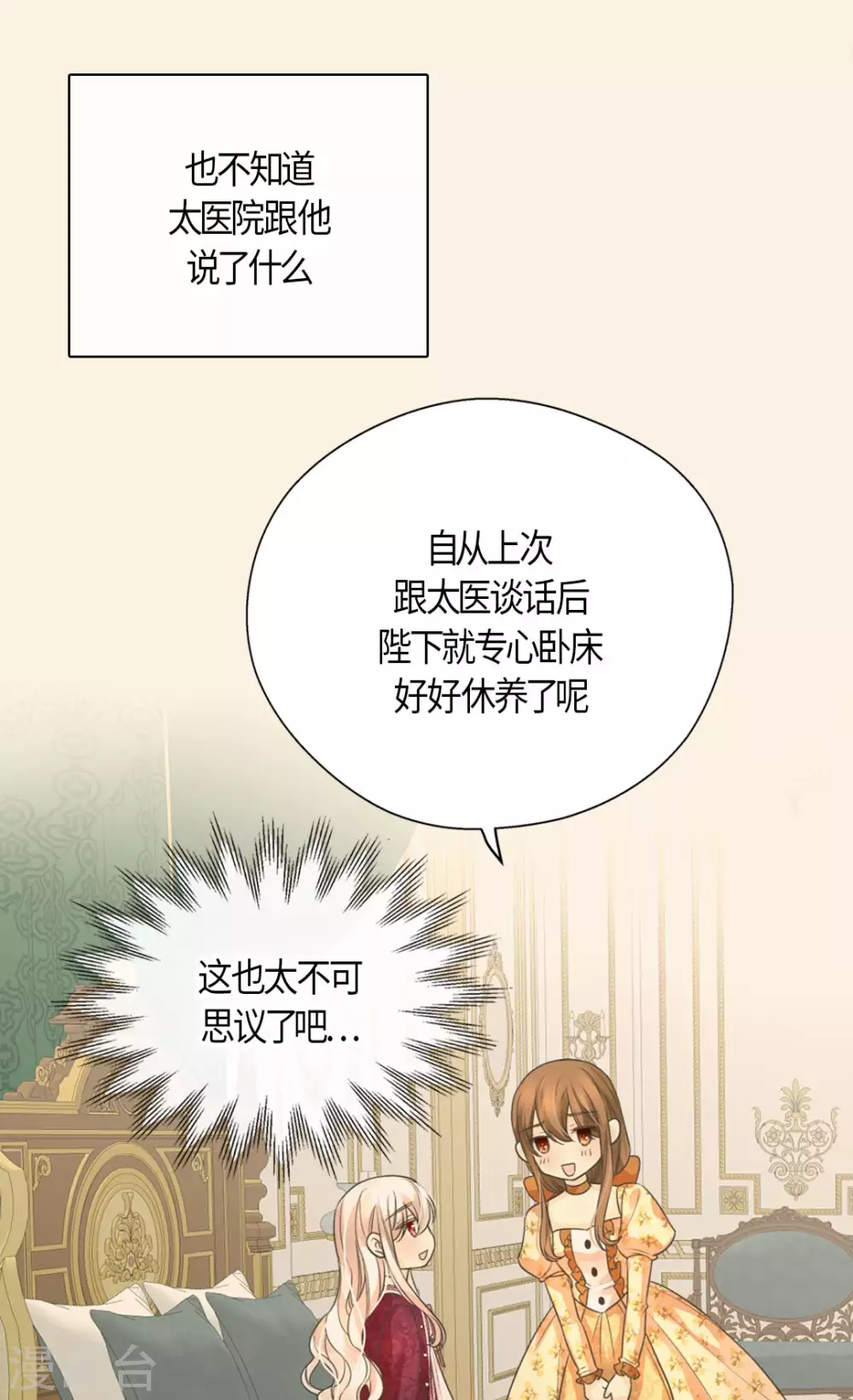 皇帝的独生女韩漫全集-第428话 探病行程无删减无遮挡章节图片 
