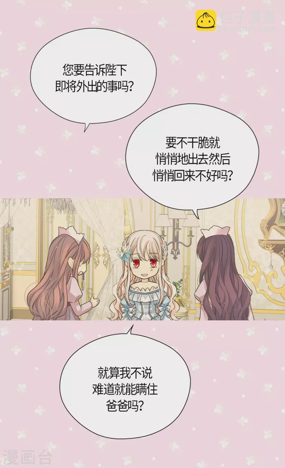 皇帝的独生女韩漫全集-第428话 探病行程无删减无遮挡章节图片 
