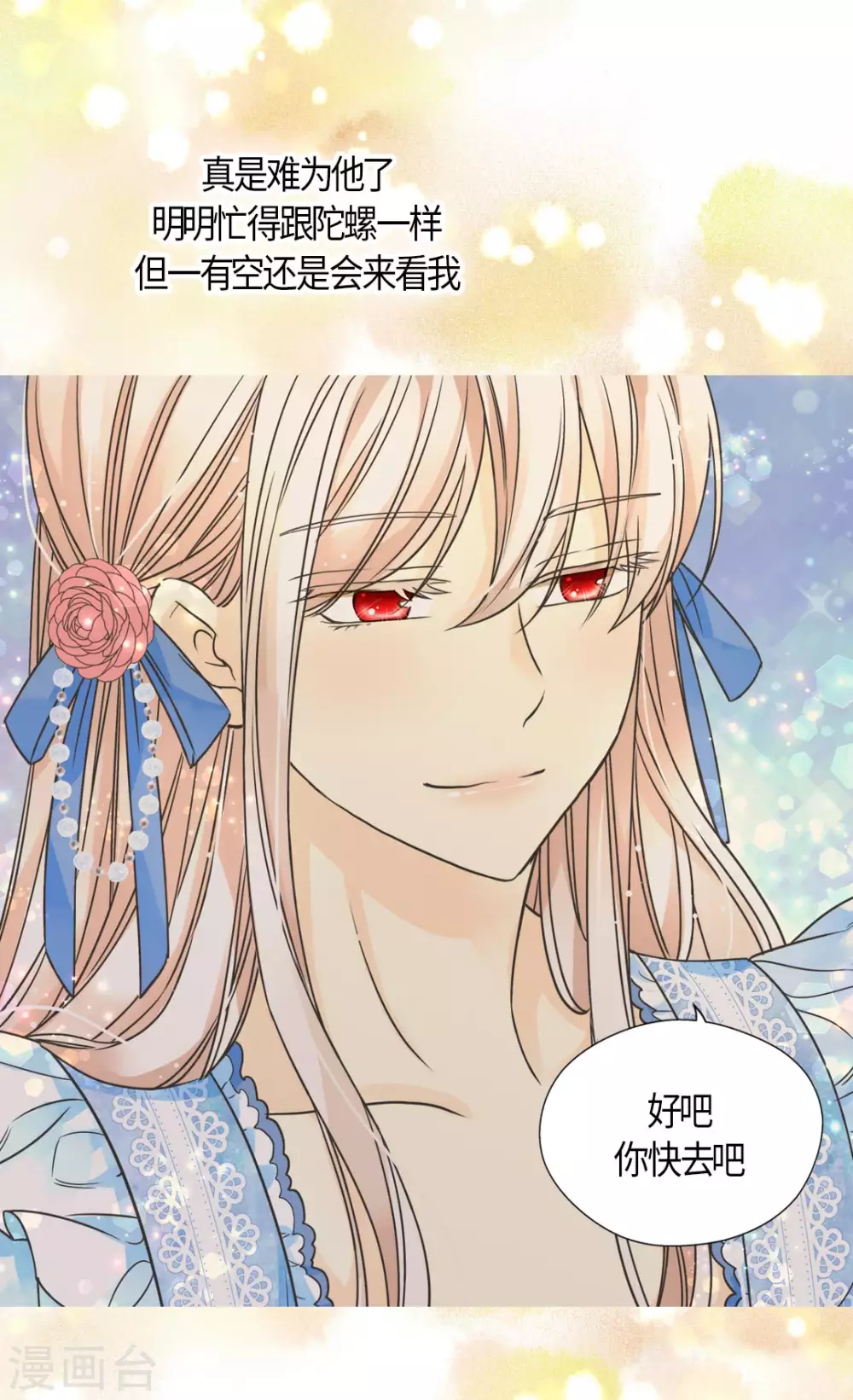 皇帝的独生女韩漫全集-第428话 探病行程无删减无遮挡章节图片 