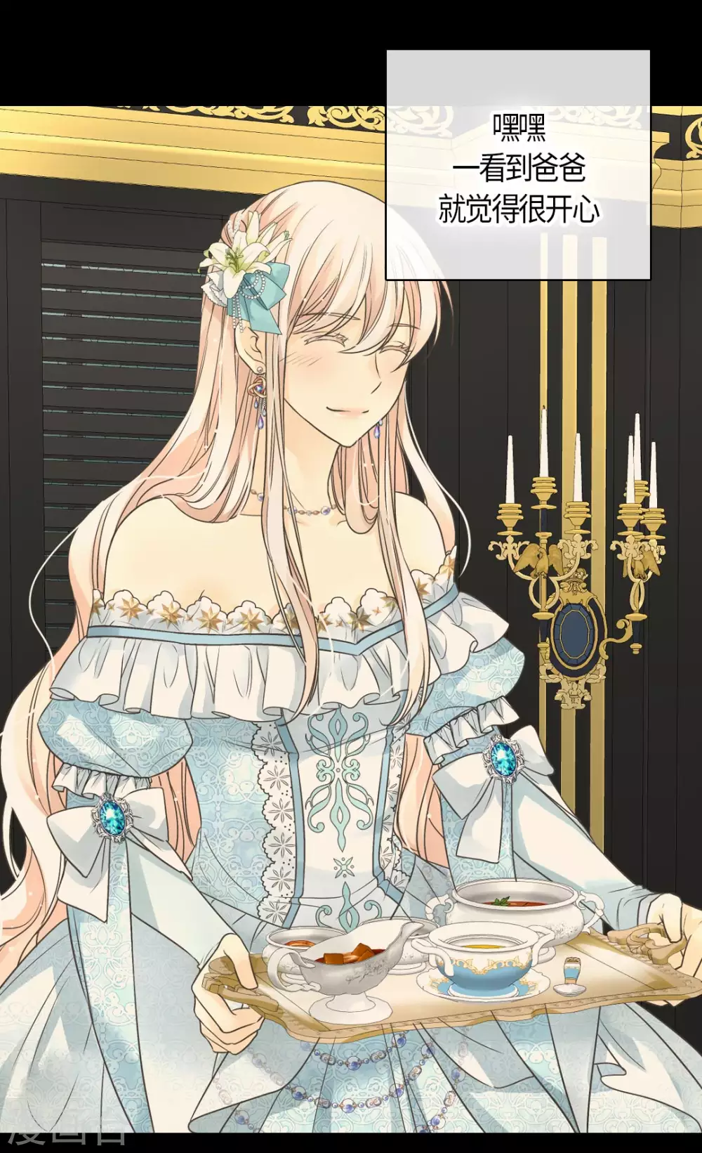 皇帝的独生女韩漫全集-第429话 爸爸张嘴~啊~无删减无遮挡章节图片 