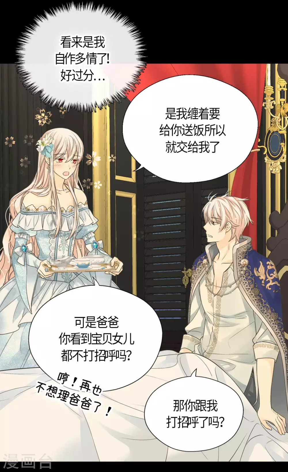皇帝的独生女韩漫全集-第429话 爸爸张嘴~啊~无删减无遮挡章节图片 
