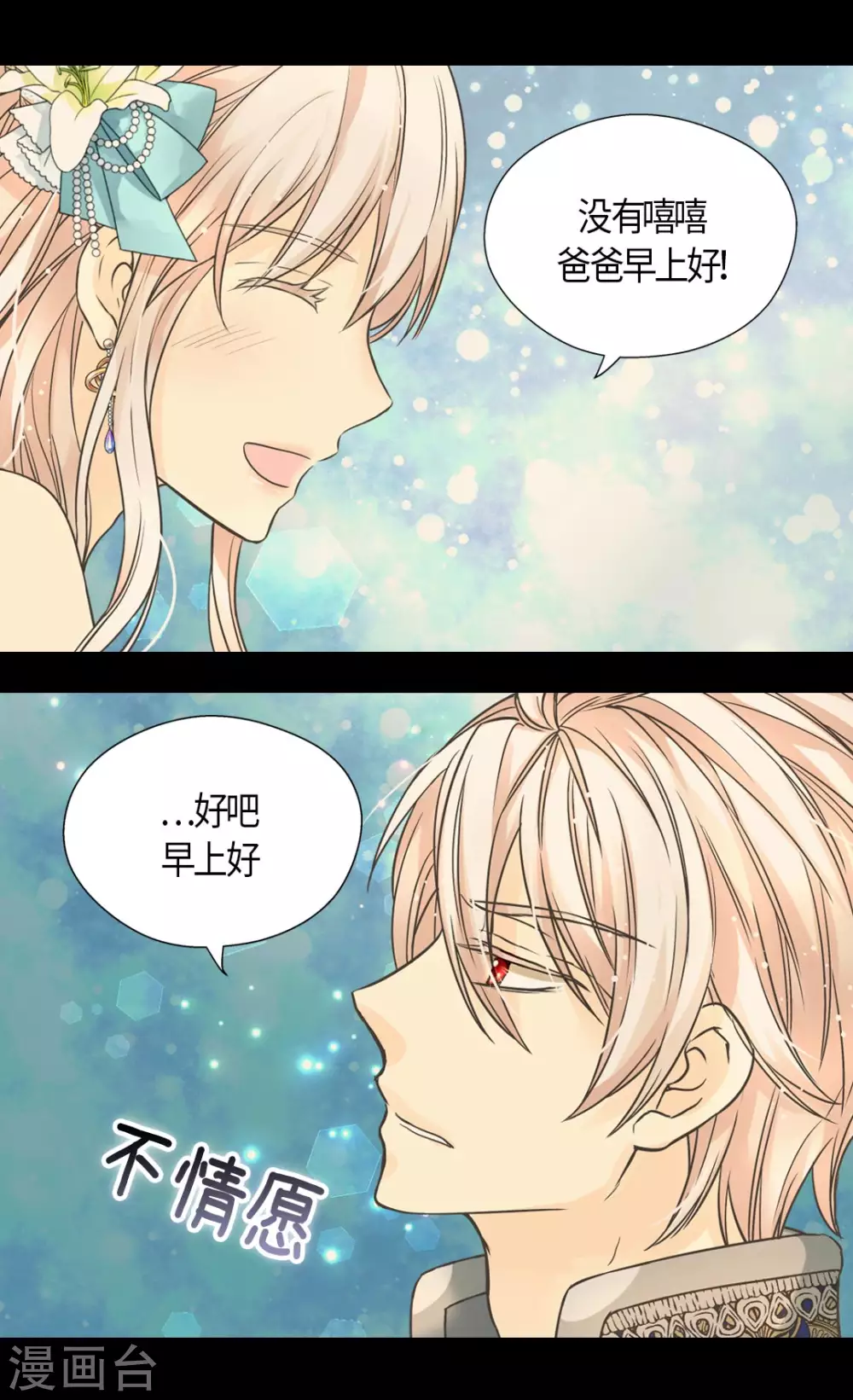 皇帝的独生女韩漫全集-第429话 爸爸张嘴~啊~无删减无遮挡章节图片 