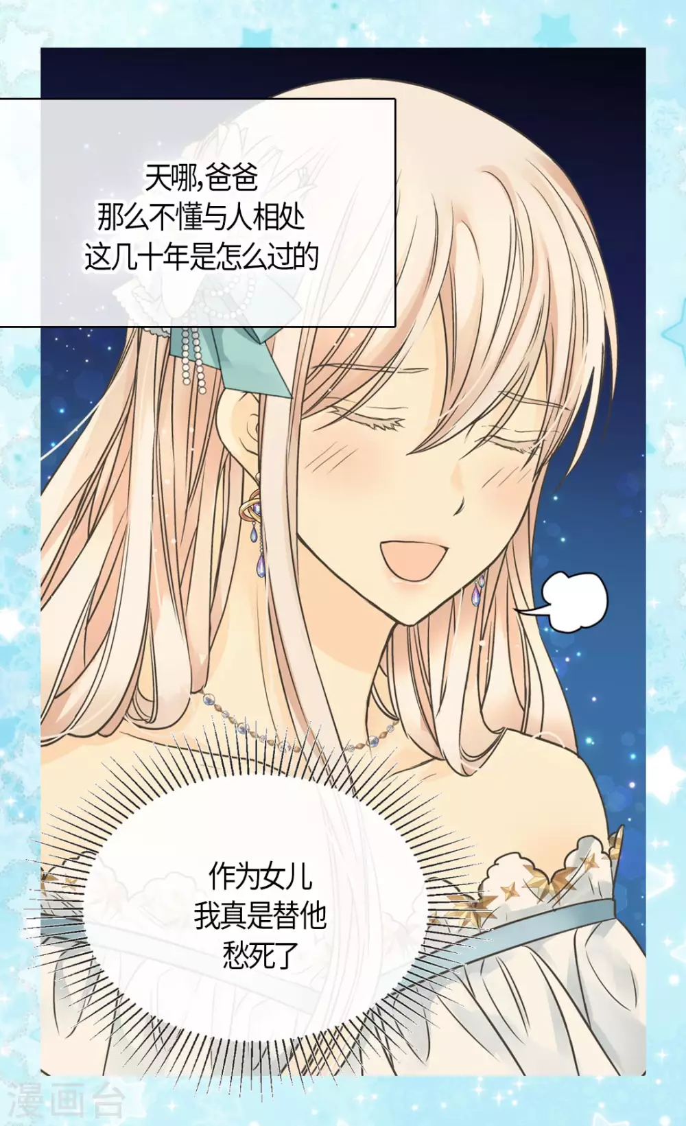 皇帝的独生女韩漫全集-第429话 爸爸张嘴~啊~无删减无遮挡章节图片 