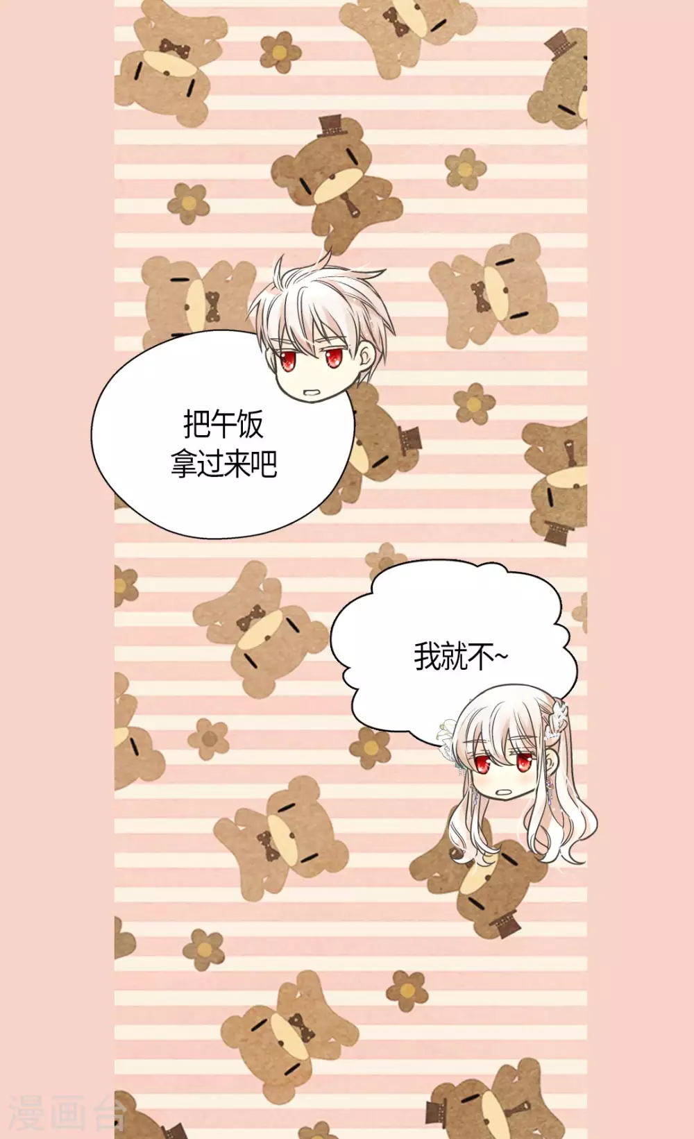 皇帝的独生女韩漫全集-第429话 爸爸张嘴~啊~无删减无遮挡章节图片 