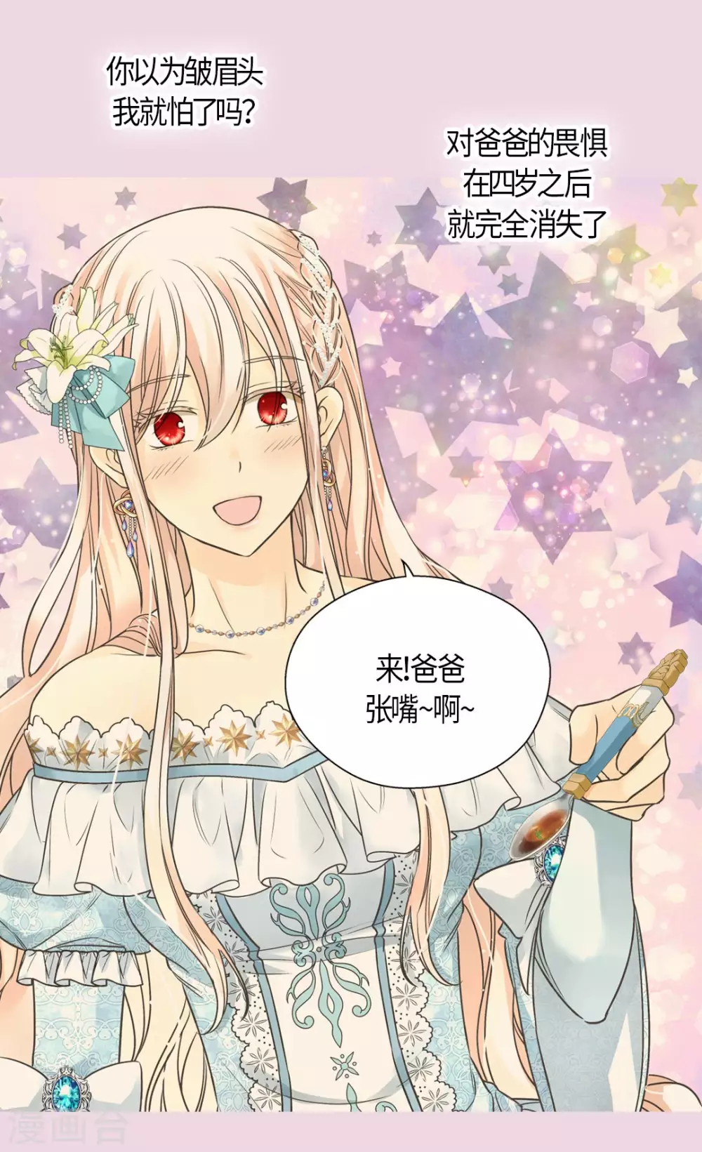 皇帝的独生女韩漫全集-第429话 爸爸张嘴~啊~无删减无遮挡章节图片 