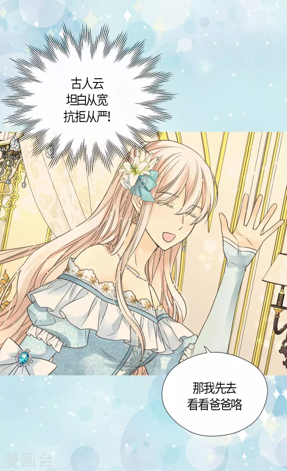 皇帝的独生女韩漫全集-第429话 爸爸张嘴~啊~无删减无遮挡章节图片 