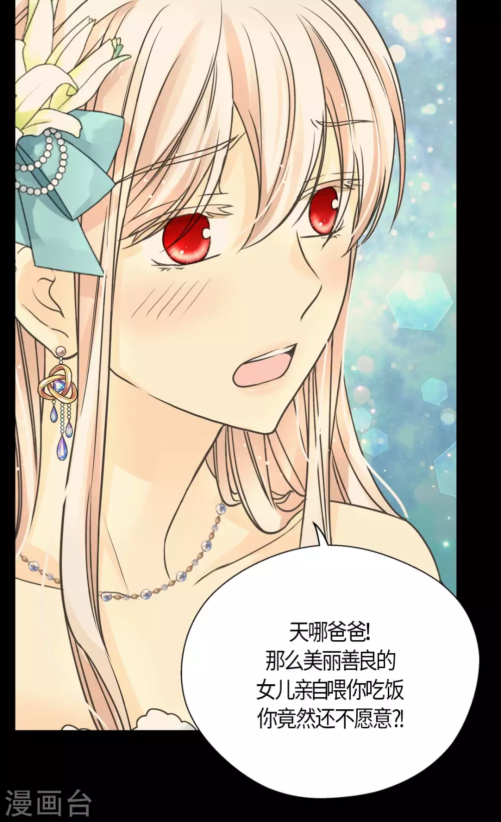 皇帝的独生女韩漫全集-第429话 爸爸张嘴~啊~无删减无遮挡章节图片 