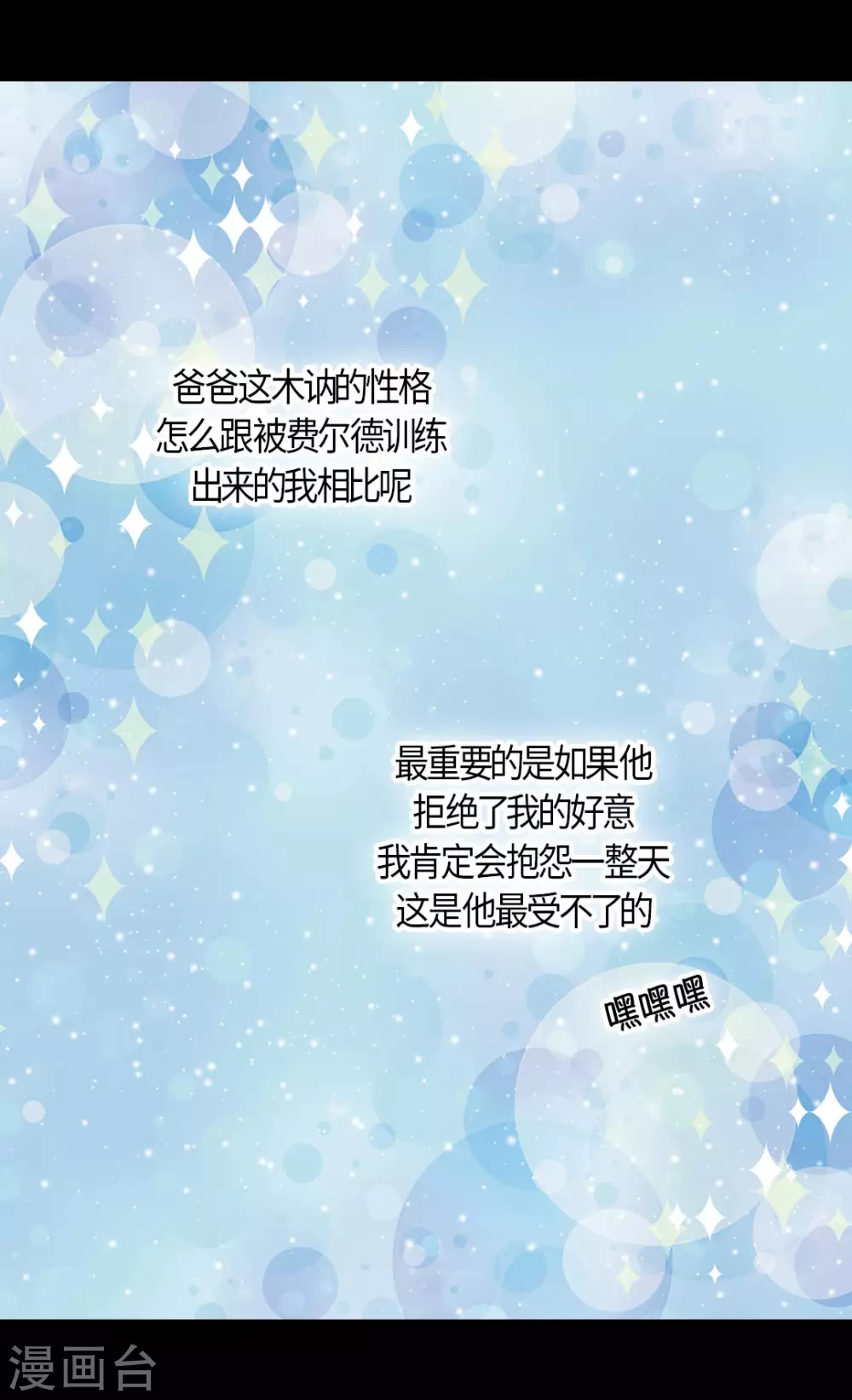 皇帝的独生女韩漫全集-第429话 爸爸张嘴~啊~无删减无遮挡章节图片 