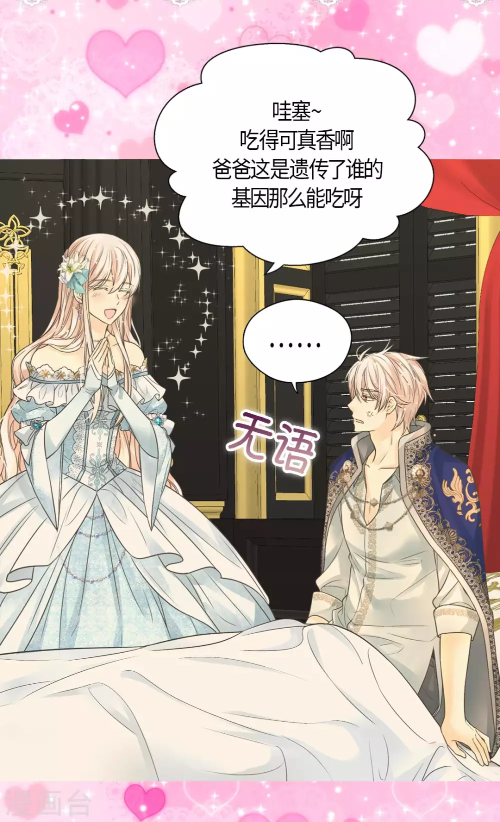 皇帝的独生女韩漫全集-第429话 爸爸张嘴~啊~无删减无遮挡章节图片 