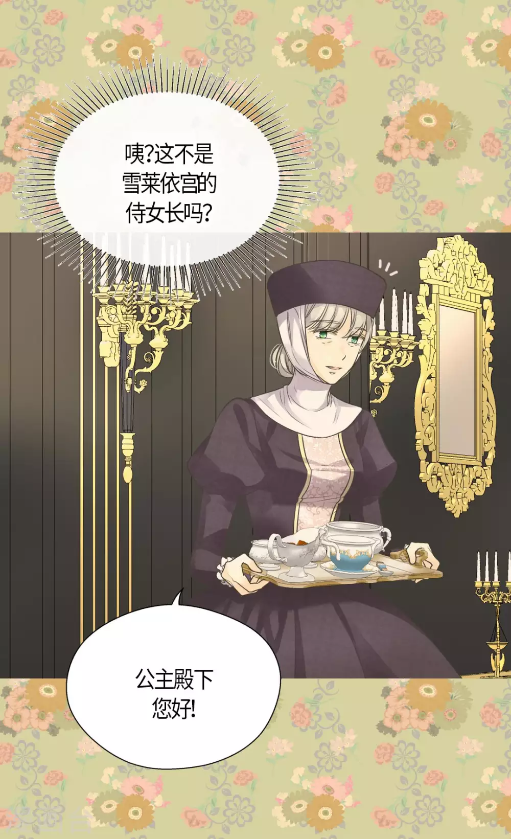 皇帝的独生女韩漫全集-第429话 爸爸张嘴~啊~无删减无遮挡章节图片 