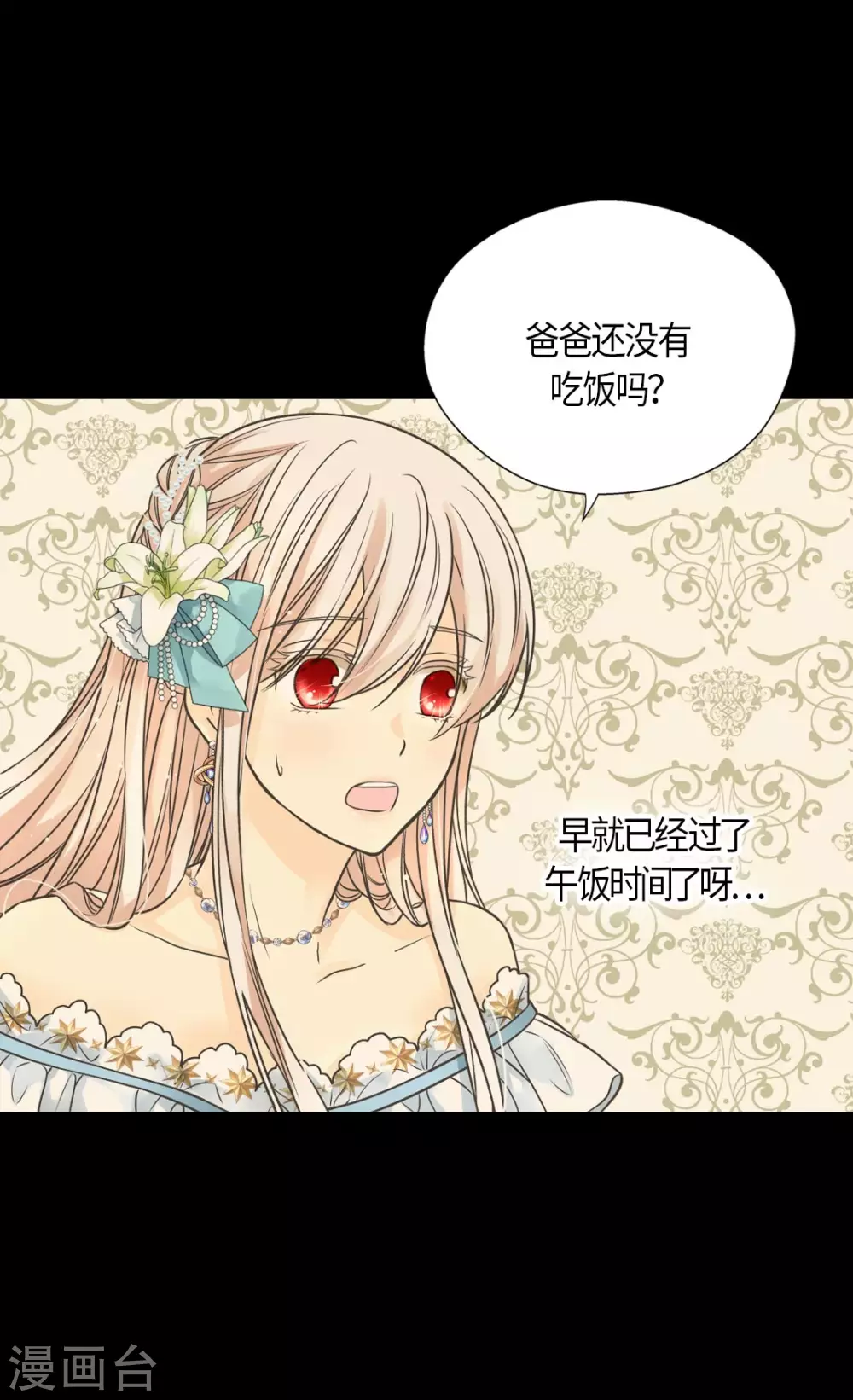 皇帝的独生女韩漫全集-第429话 爸爸张嘴~啊~无删减无遮挡章节图片 