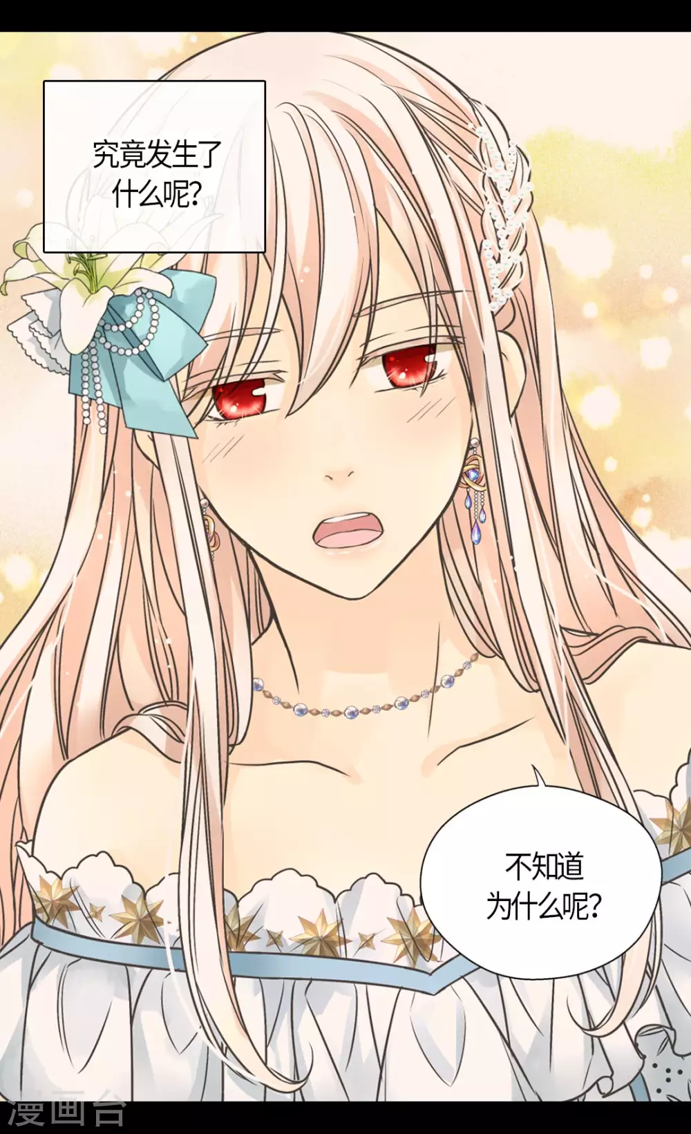 皇帝的独生女韩漫全集-第430话 凯特尔的不满无删减无遮挡章节图片 