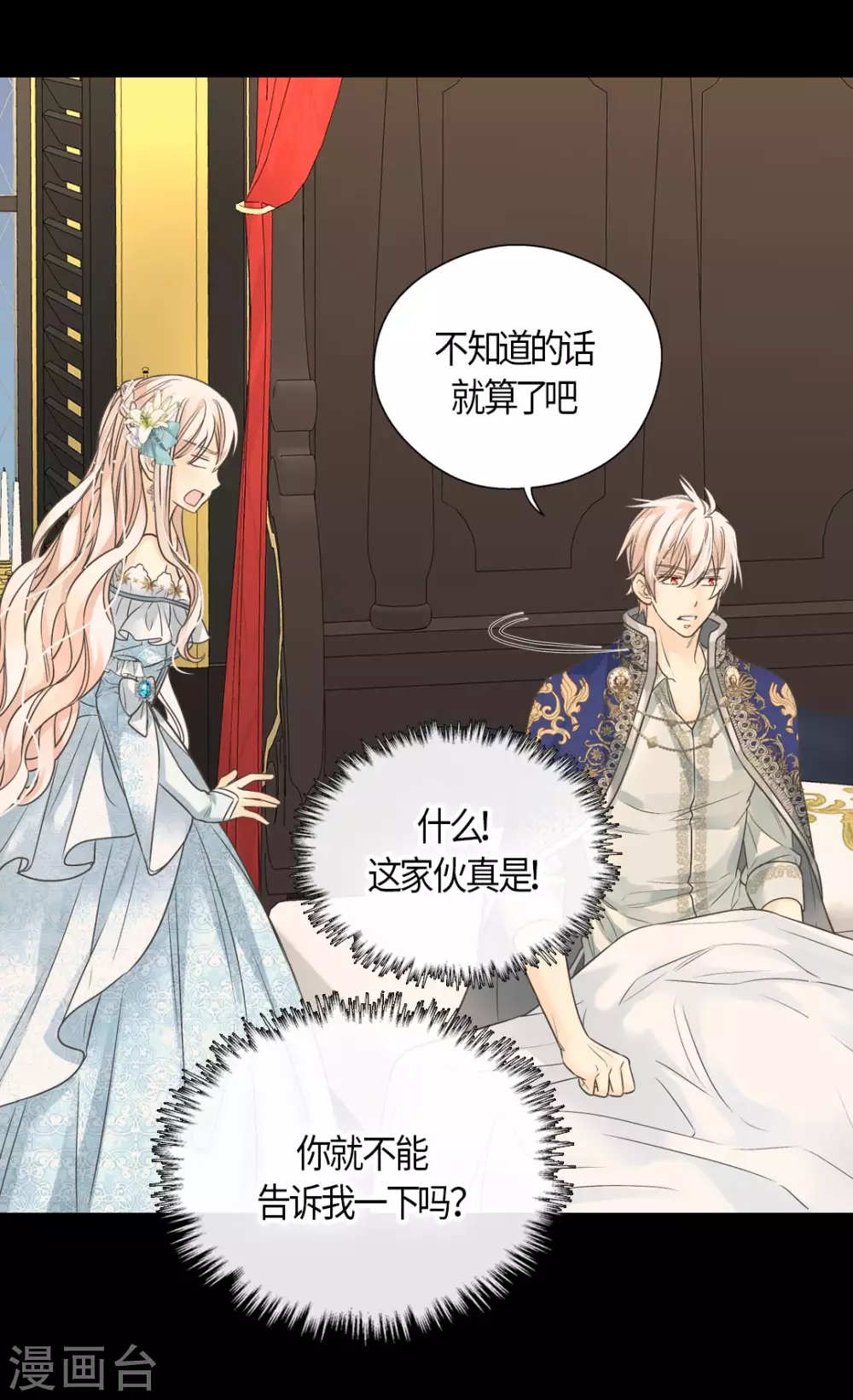皇帝的独生女韩漫全集-第430话 凯特尔的不满无删减无遮挡章节图片 