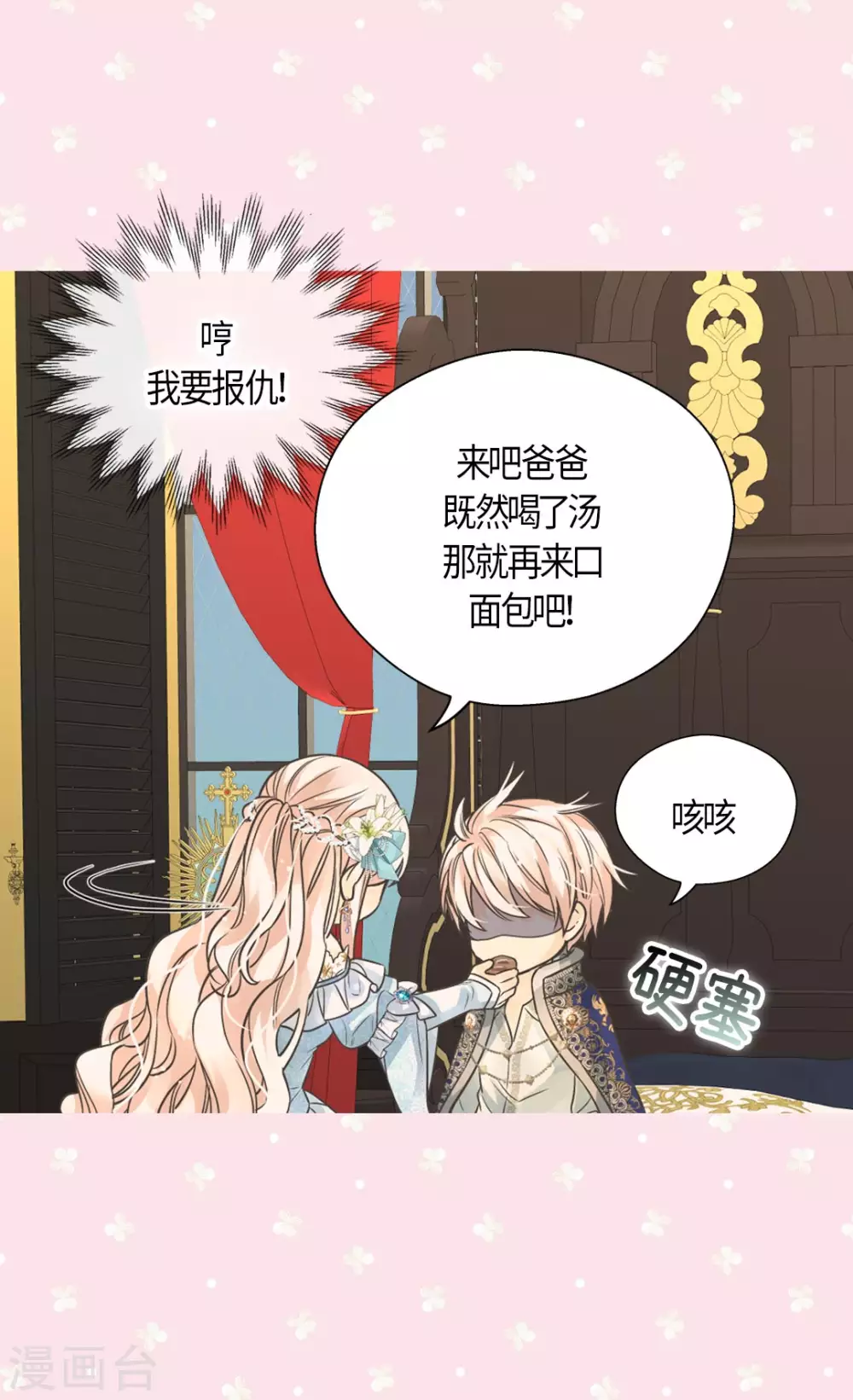 皇帝的独生女韩漫全集-第430话 凯特尔的不满无删减无遮挡章节图片 