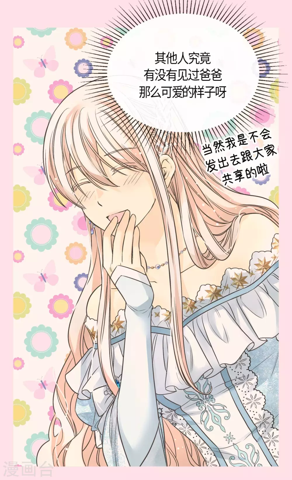 皇帝的独生女韩漫全集-第430话 凯特尔的不满无删减无遮挡章节图片 