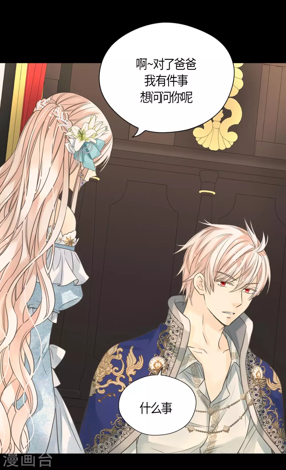皇帝的独生女韩漫全集-第430话 凯特尔的不满无删减无遮挡章节图片 