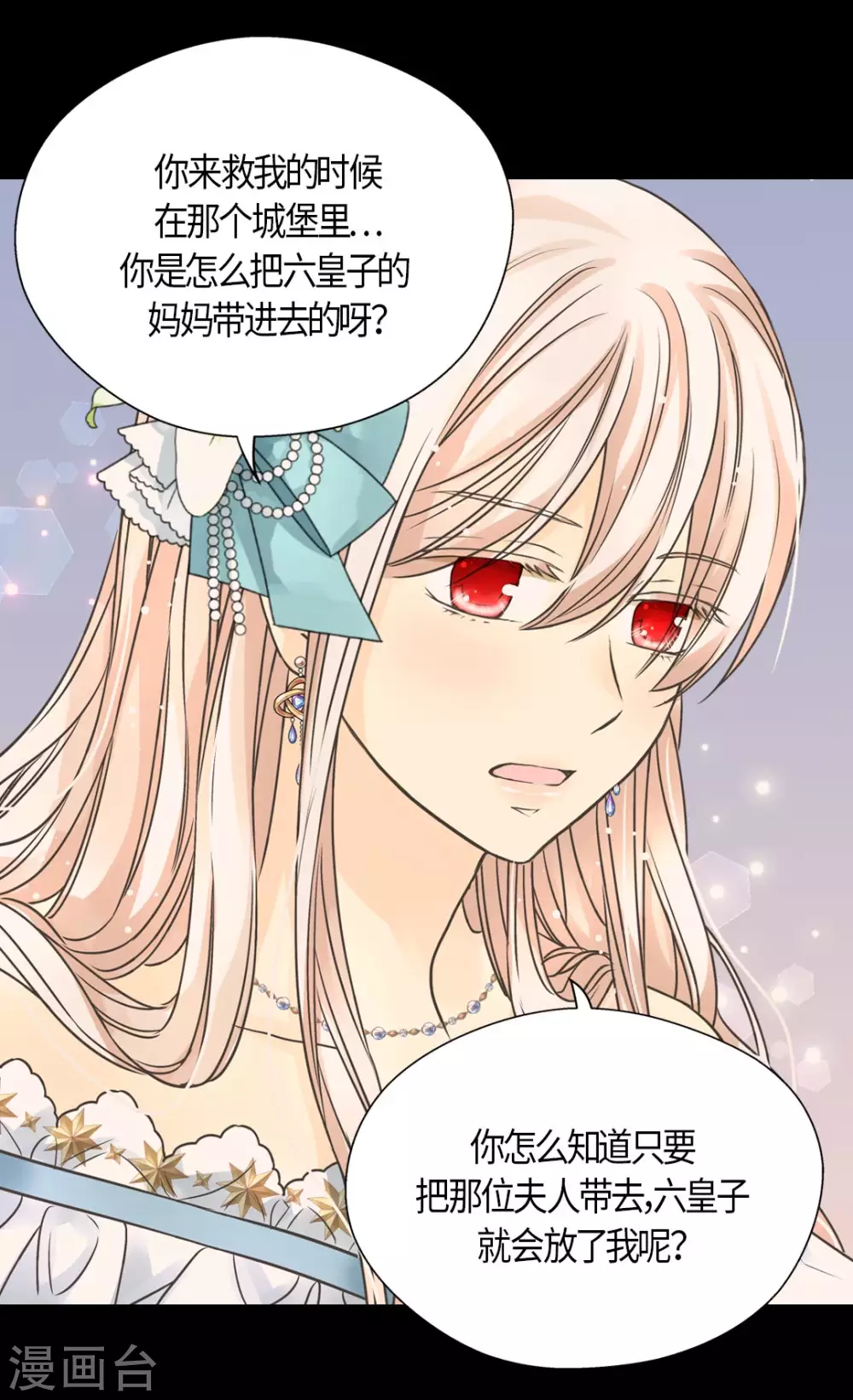皇帝的独生女韩漫全集-第430话 凯特尔的不满无删减无遮挡章节图片 