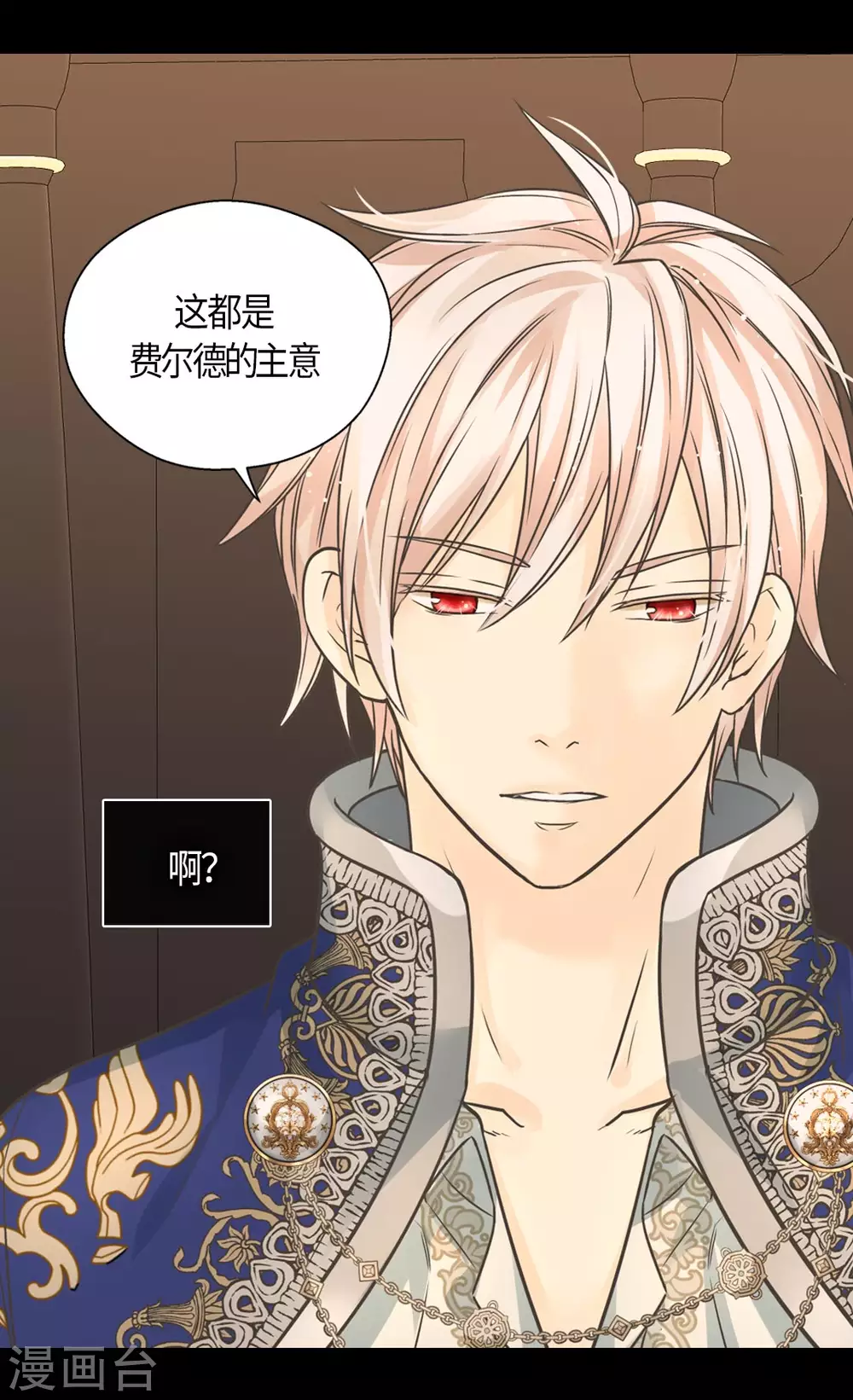 皇帝的独生女韩漫全集-第430话 凯特尔的不满无删减无遮挡章节图片 