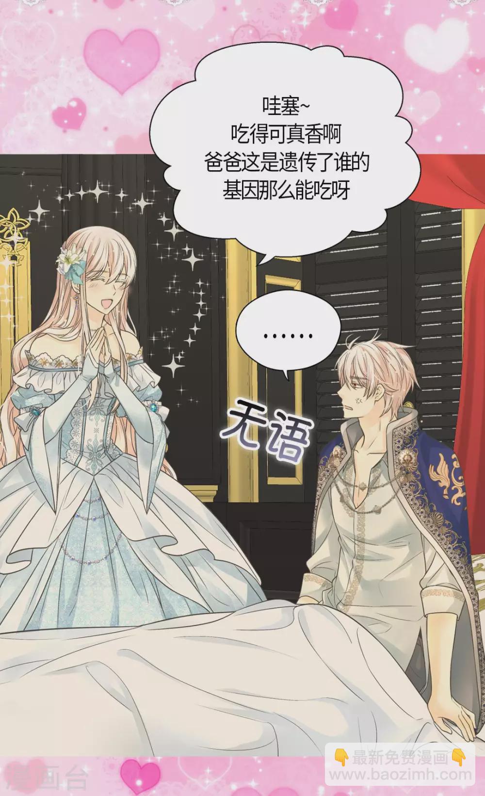 皇帝的独生女韩漫全集-第430话 凯特尔的不满无删减无遮挡章节图片 
