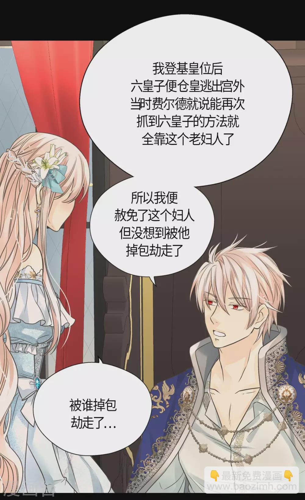 皇帝的独生女韩漫全集-第430话 凯特尔的不满无删减无遮挡章节图片 