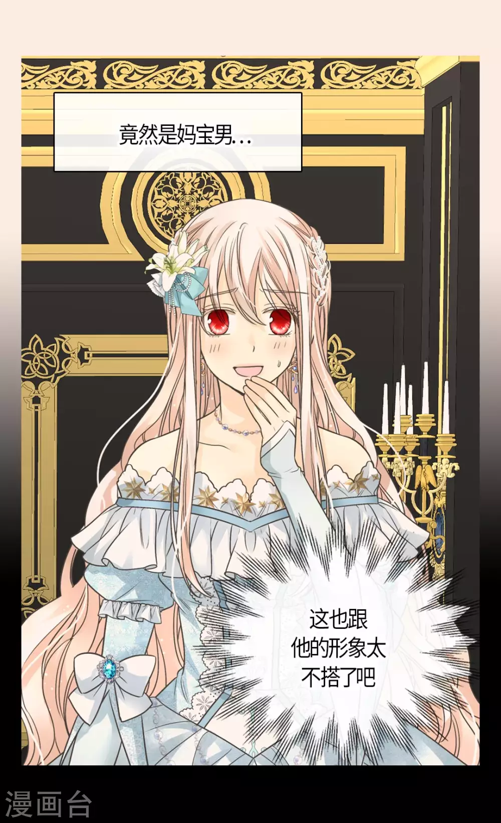 皇帝的独生女韩漫全集-第430话 凯特尔的不满无删减无遮挡章节图片 