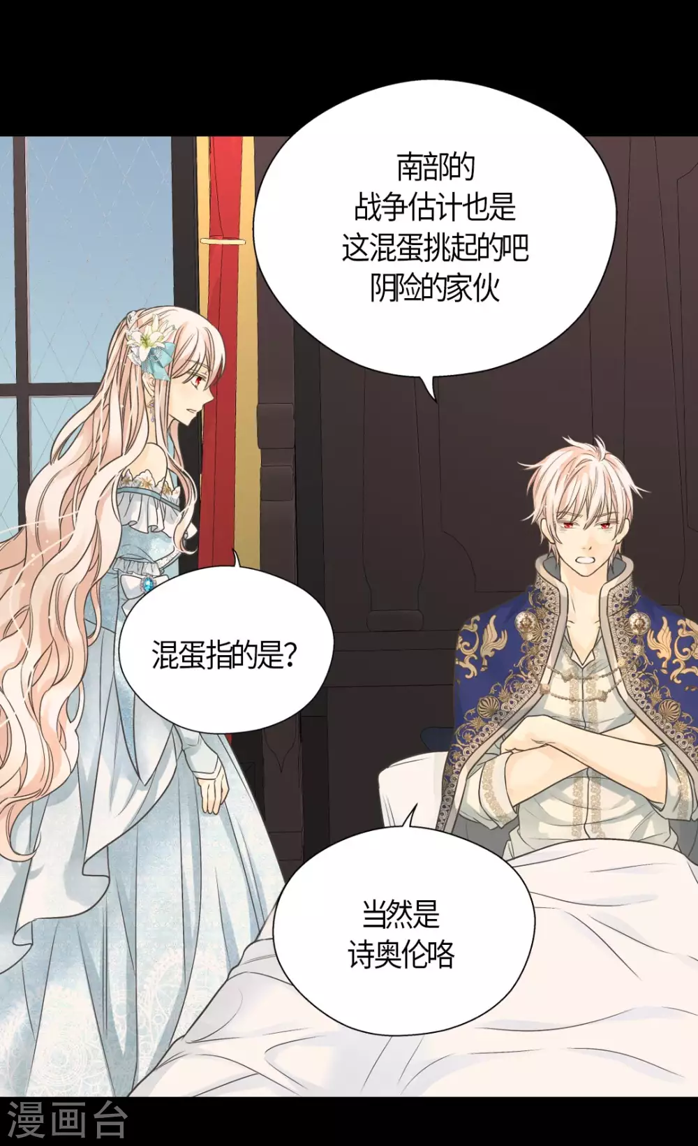 皇帝的独生女韩漫全集-第430话 凯特尔的不满无删减无遮挡章节图片 