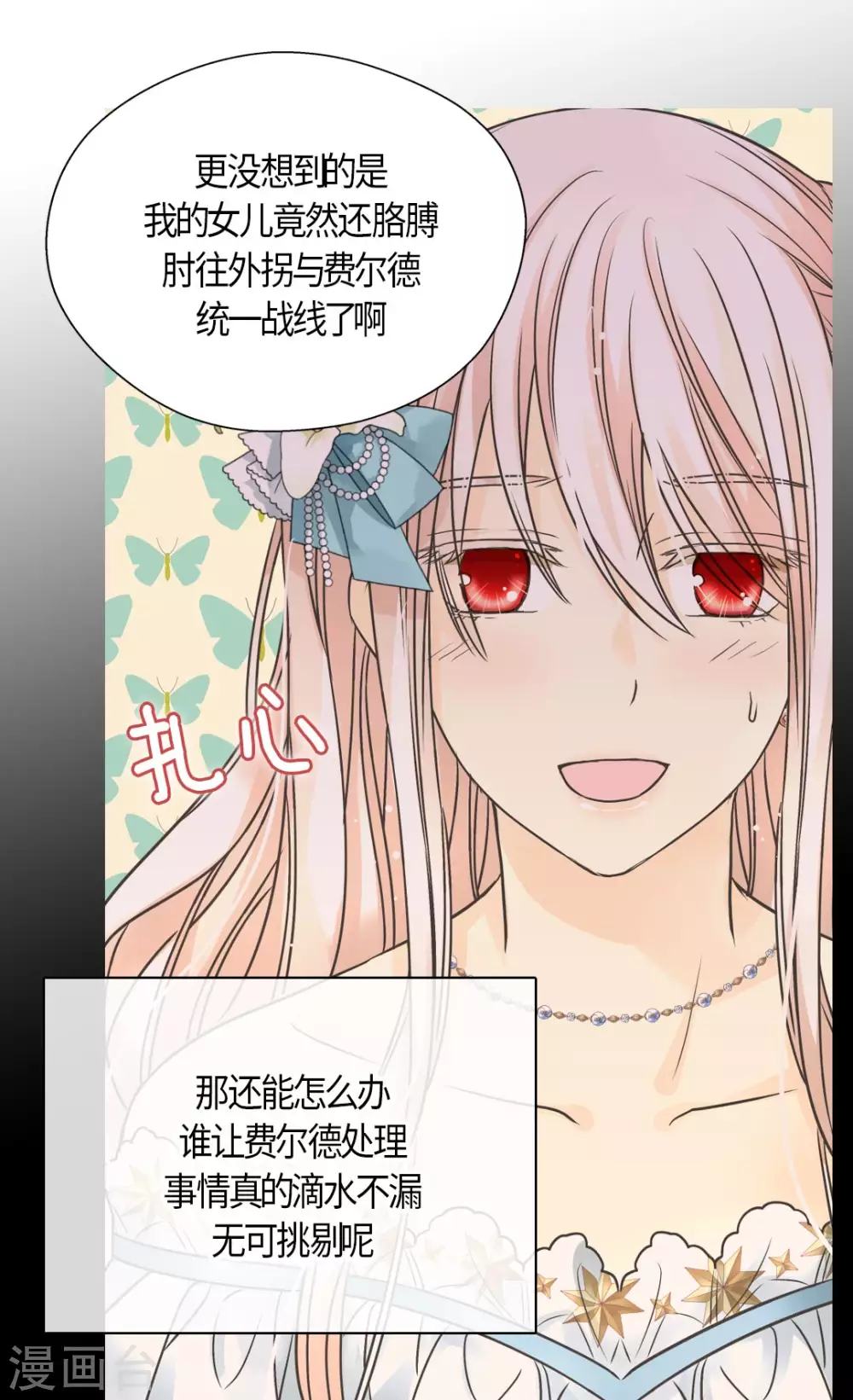 皇帝的独生女韩漫全集-第430话 凯特尔的不满无删减无遮挡章节图片 